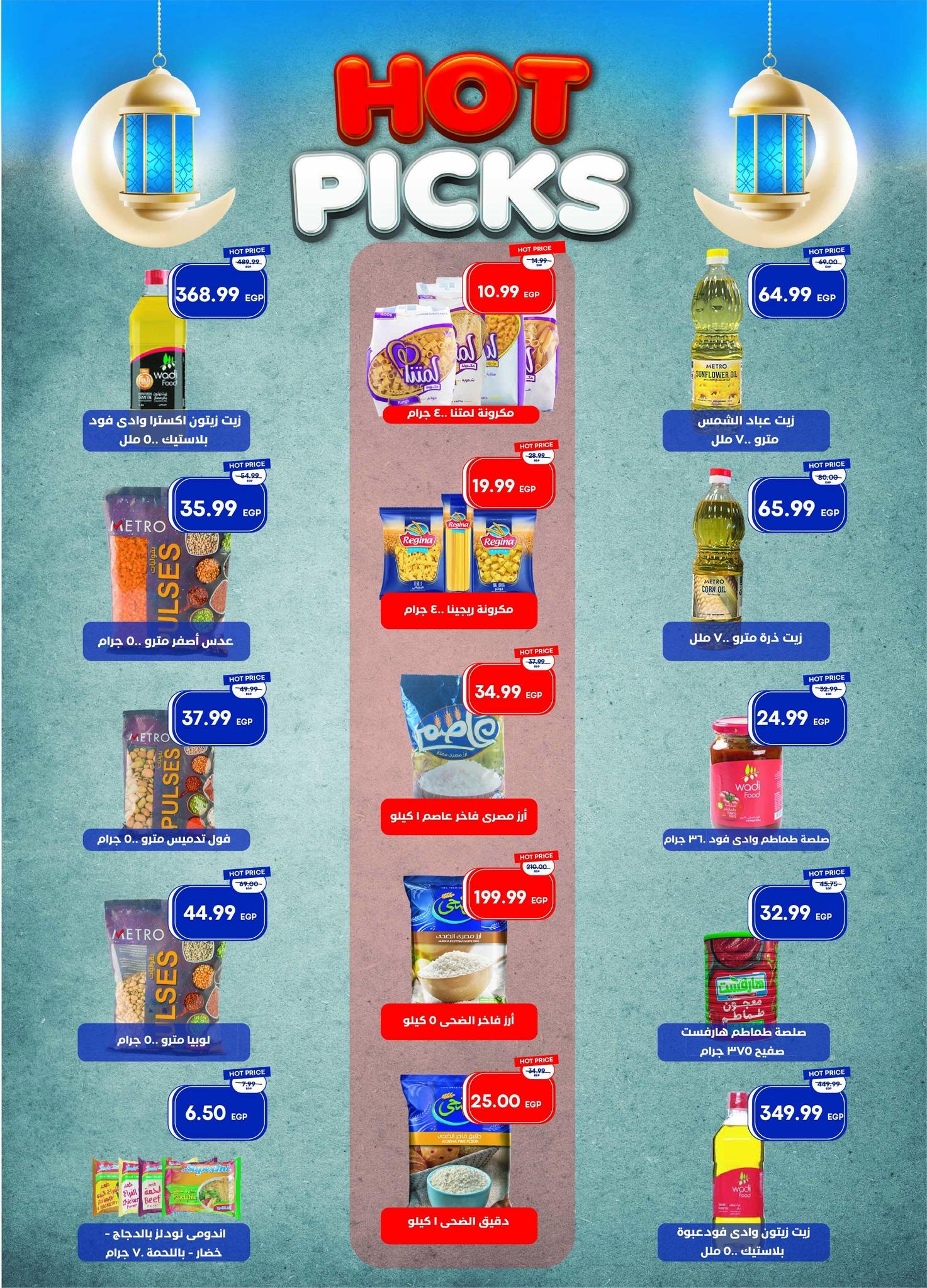 عروض مترو 25 يناير - 10 فبراير 2026 صفحة 21 - metro offers 25 January - 10 February 2026 page 21