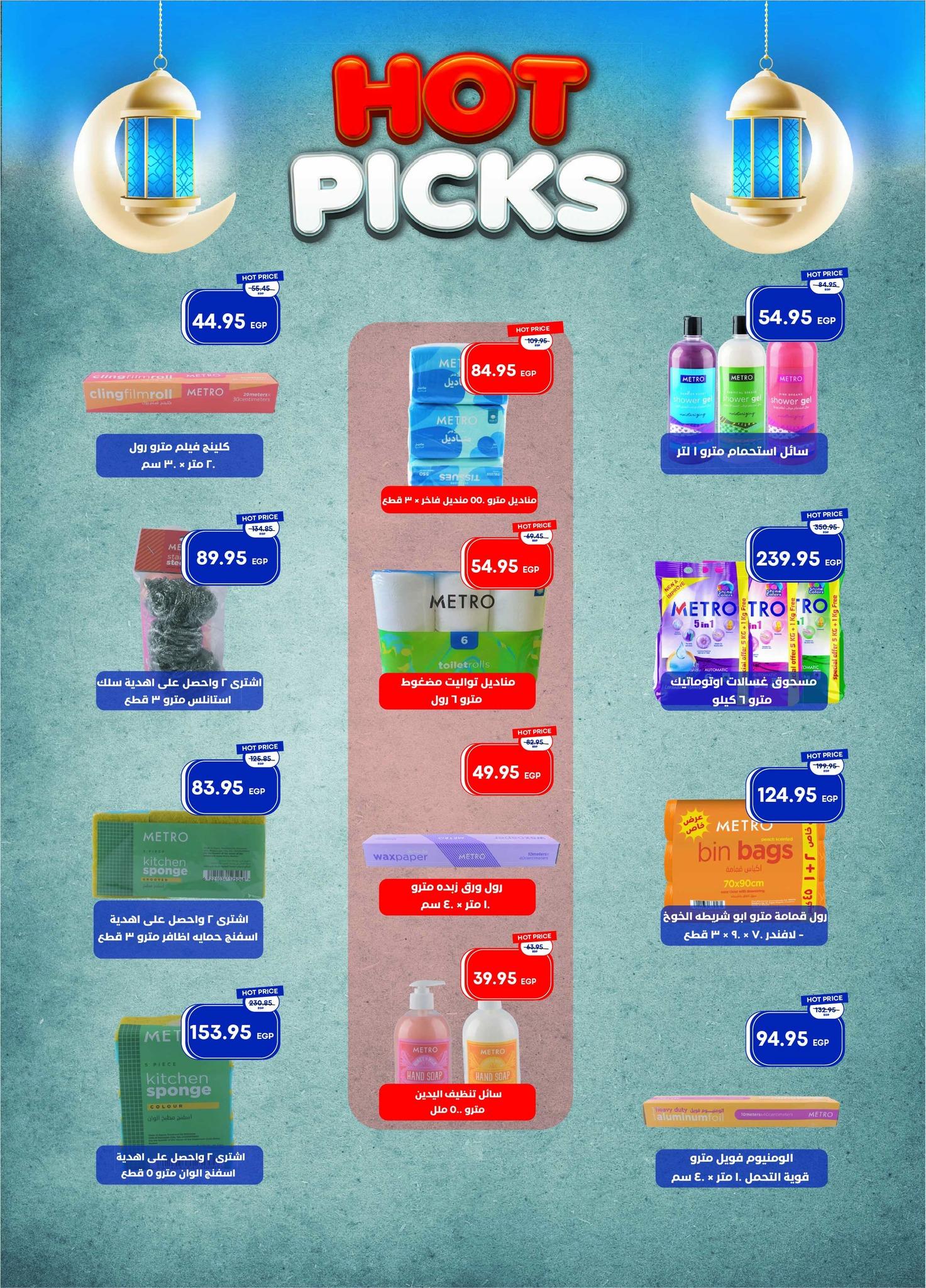 عروض مترو 25 يناير - 10 فبراير 2026 صفحة 3 - metro offers 25 January - 10 February 2026 page 3