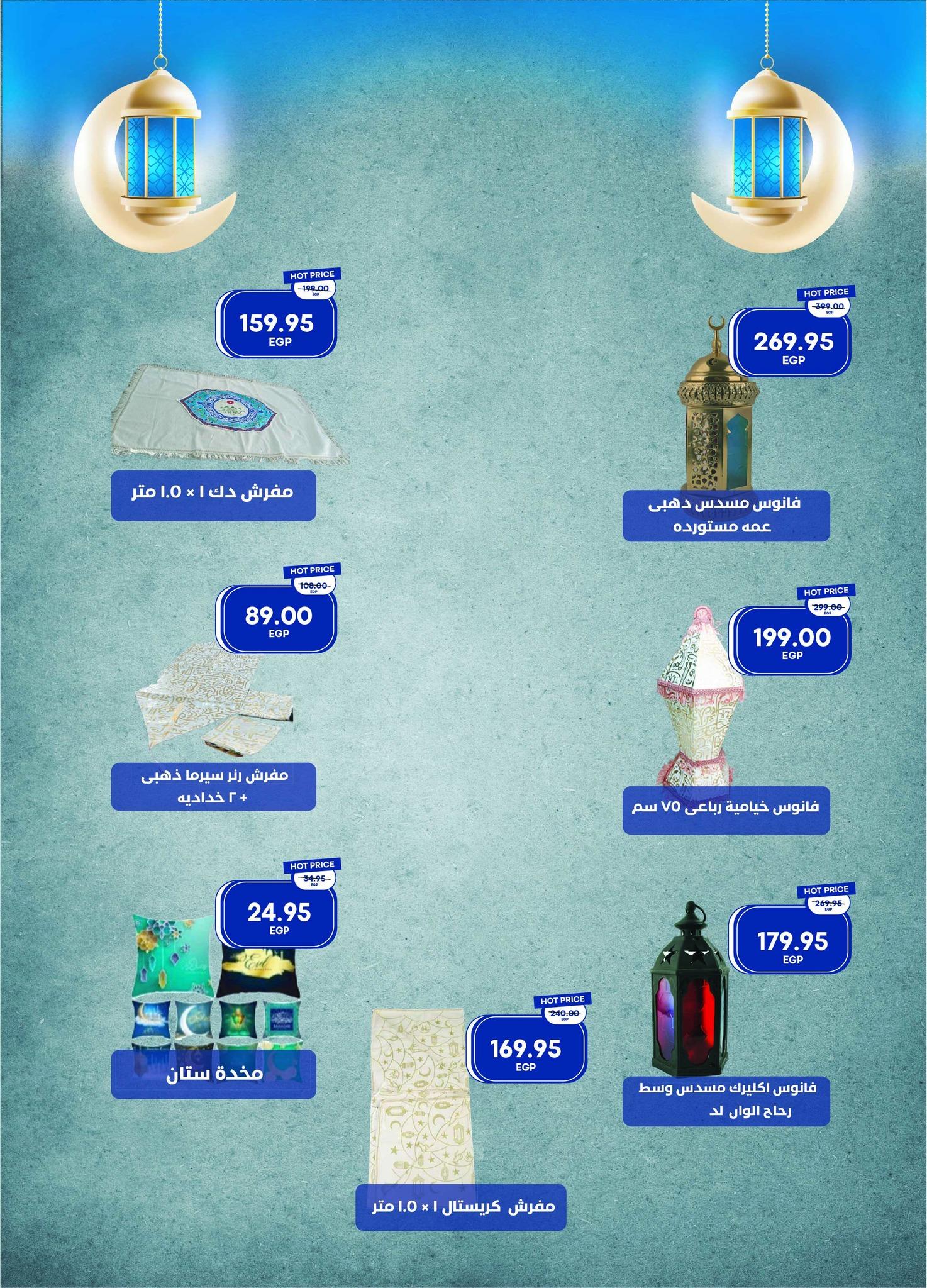 عروض مترو 25 يناير - 10 فبراير 2026 صفحة 5 - metro offers 25 January - 10 February 2026 page 5