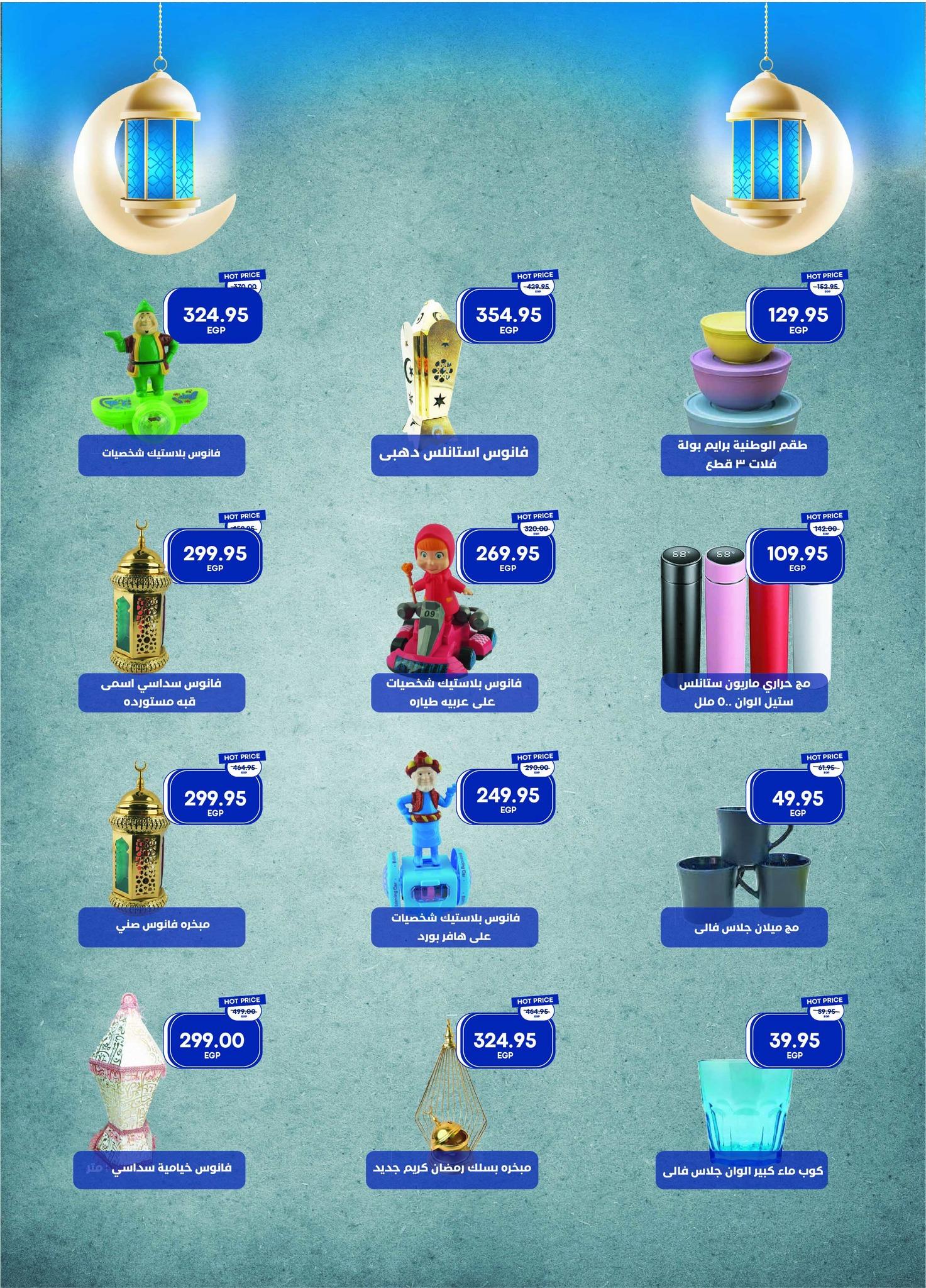 عروض مترو 25 يناير - 10 فبراير 2026 صفحة 6 - metro offers 25 January - 10 February 2026 page 6