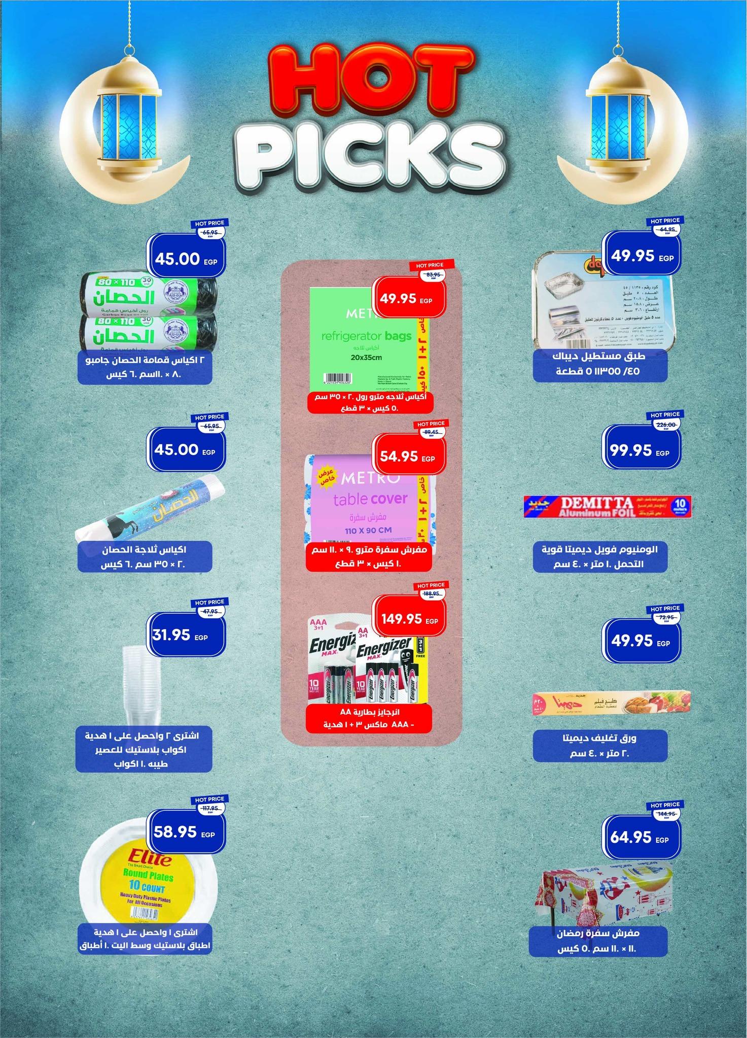 عروض مترو 25 يناير - 10 فبراير 2026 صفحة 8 - metro offers 25 January - 10 February 2026 page 8