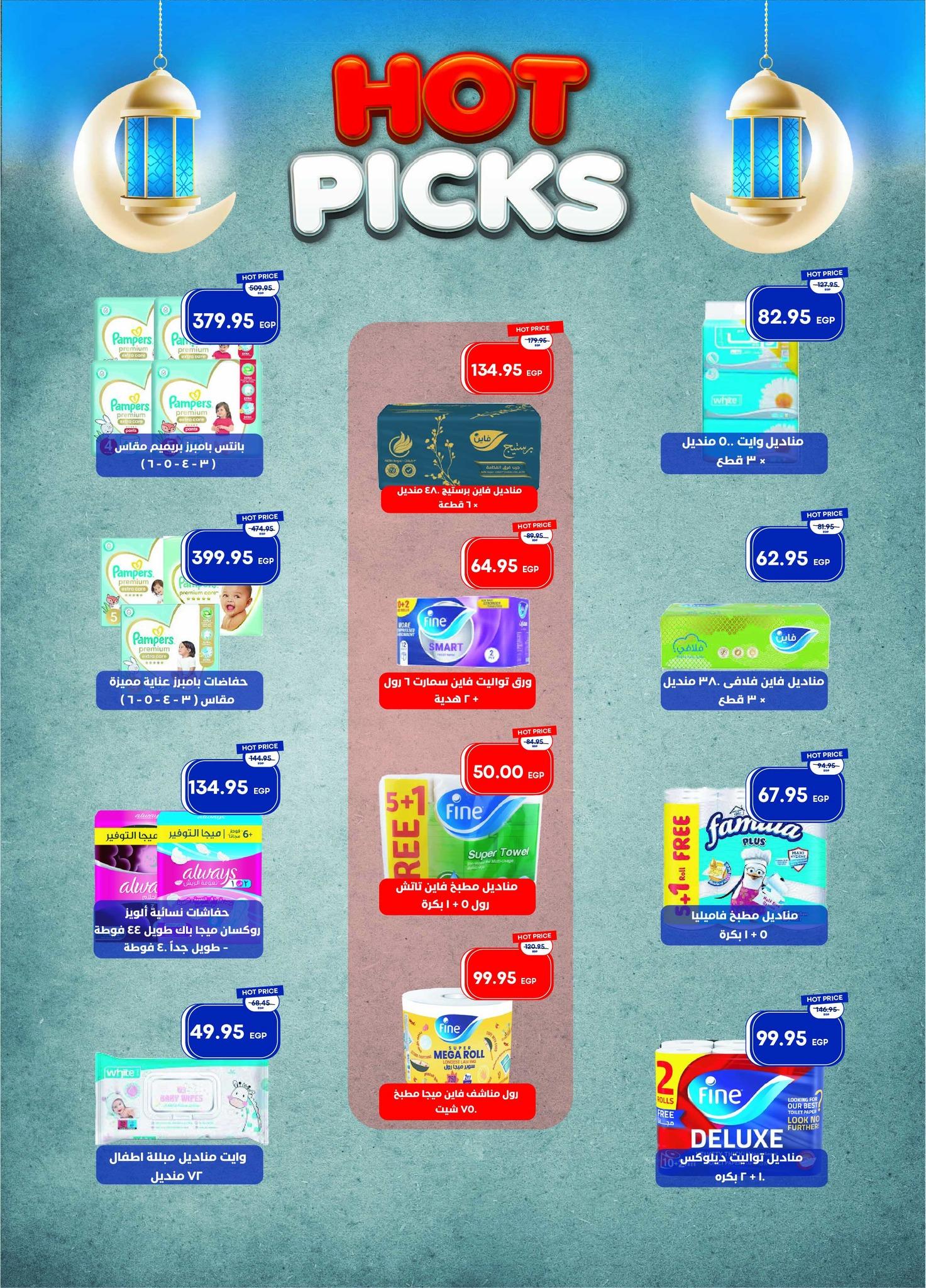 عروض مترو 25 يناير - 10 فبراير 2026 صفحة 9 - metro offers 25 January - 10 February 2026 page 9