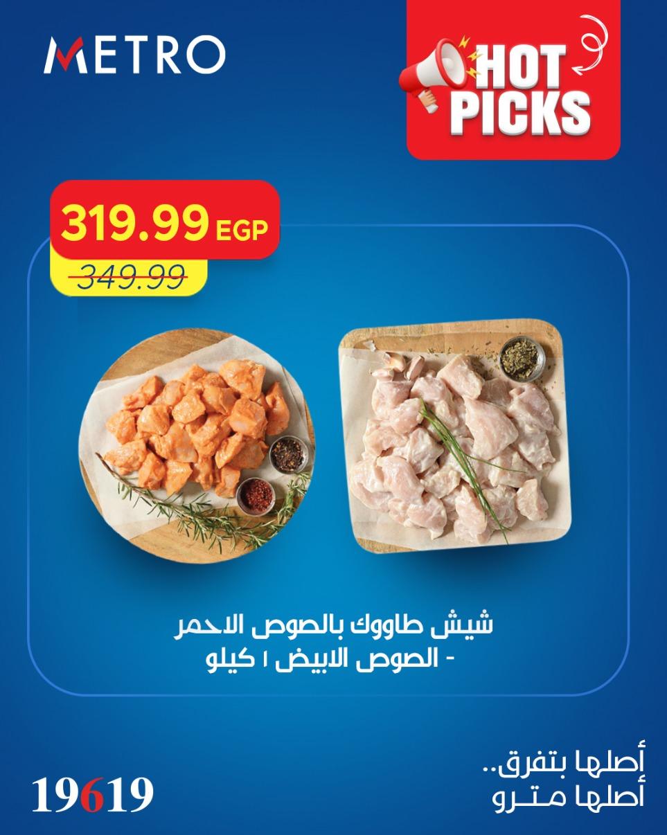 عروض مترو  من 2 ابريل 2026  صفحة 11 - metro offers 2-2 April 2026 page 11