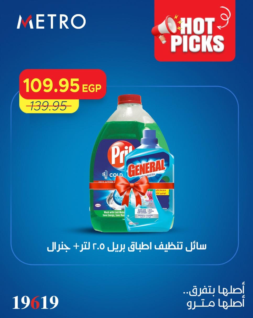 عروض مترو  من 2 ابريل 2026  صفحة 2 - metro offers 2-2 April 2026 page 2