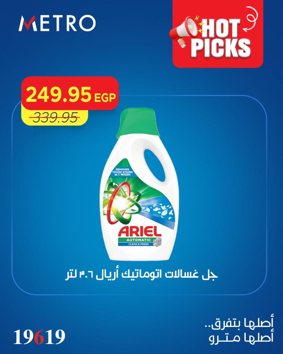 عروض مترو  من 2 ابريل 2026  صفحة 3 - metro offers 2-2 April 2026 page 3