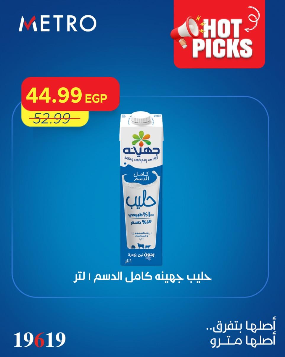 عروض مترو  من 2 ابريل 2026  صفحة 4 - metro offers 2-2 April 2026 page 4