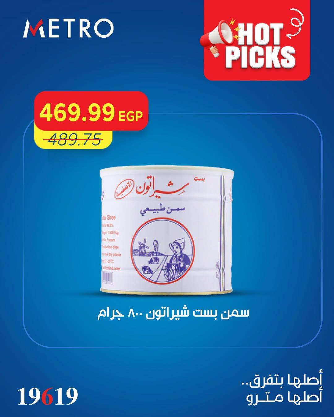 عروض مترو من 2 يوليو 2026  صفحة 4