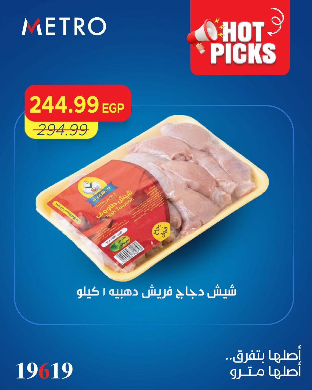 عروض مترو 2 مايو 2026 صفحة 2