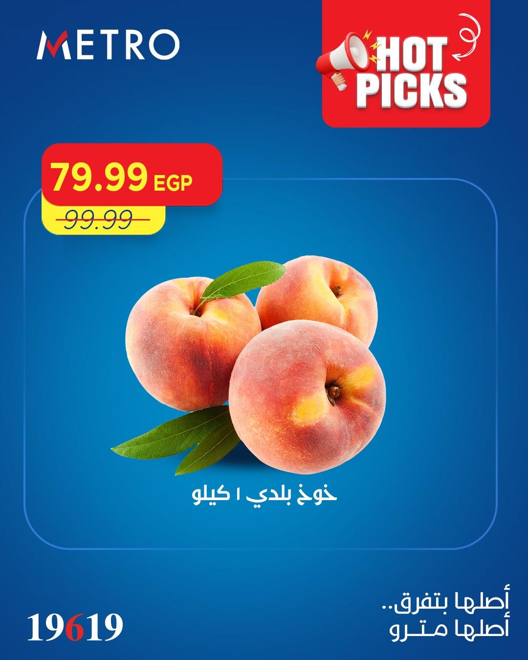 عروض مترو 2 مايو 2026 صفحة 3