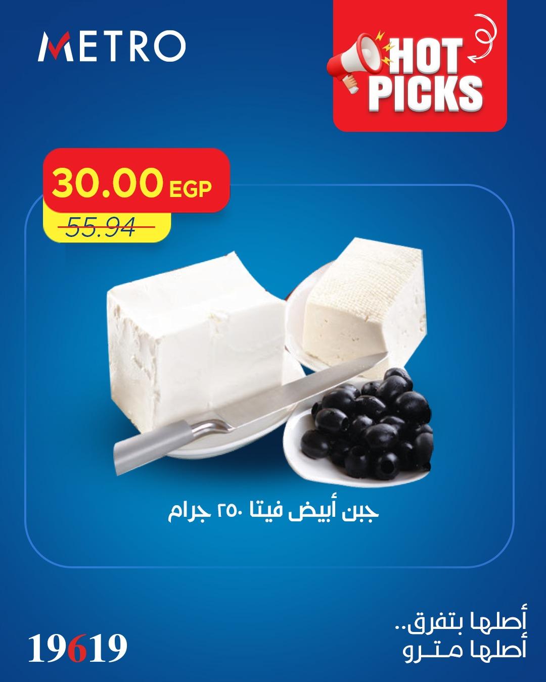 عروض مترو 2 مايو 2026 صفحة 4