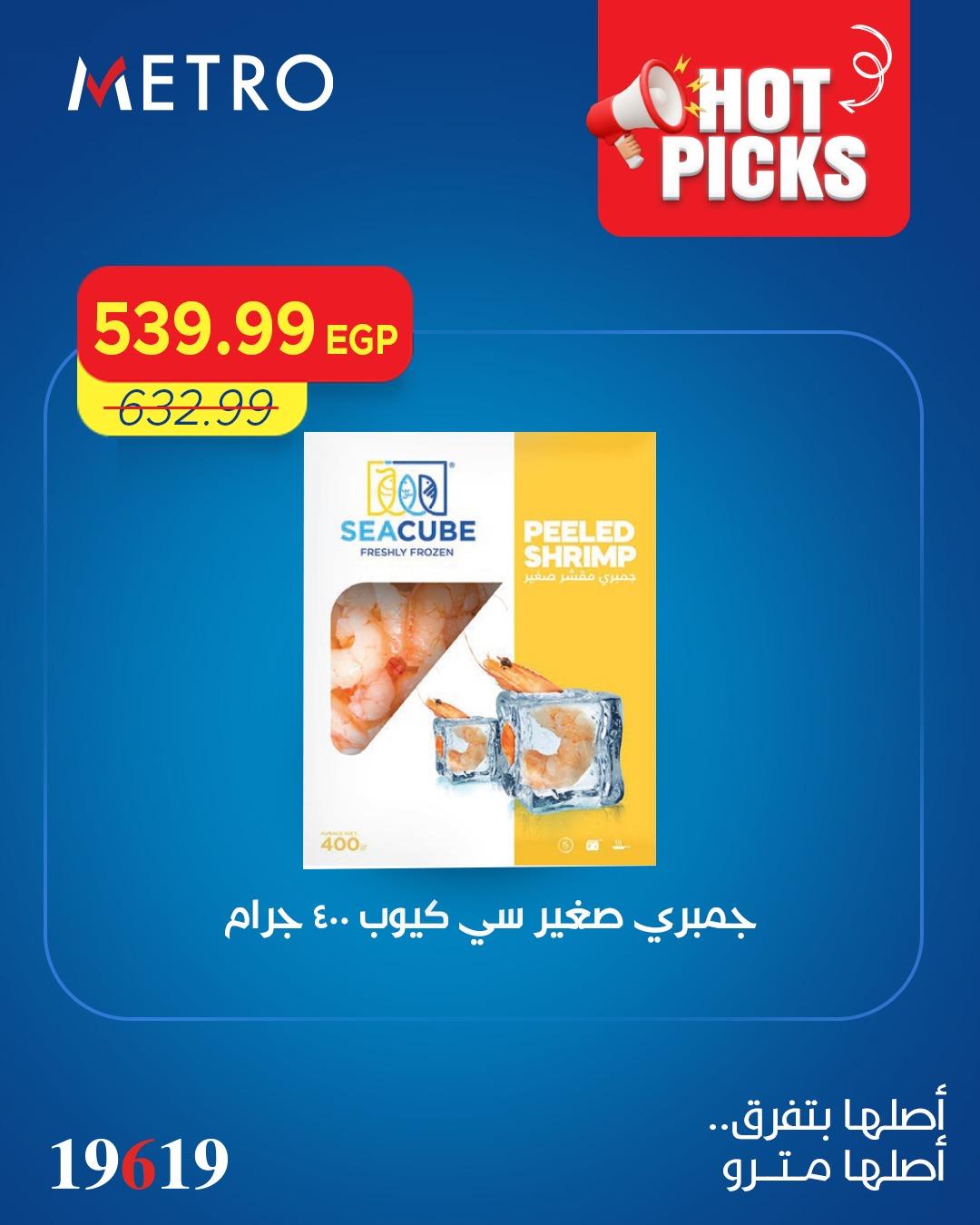 عروض مترو 2 مايو 2026 صفحة 5