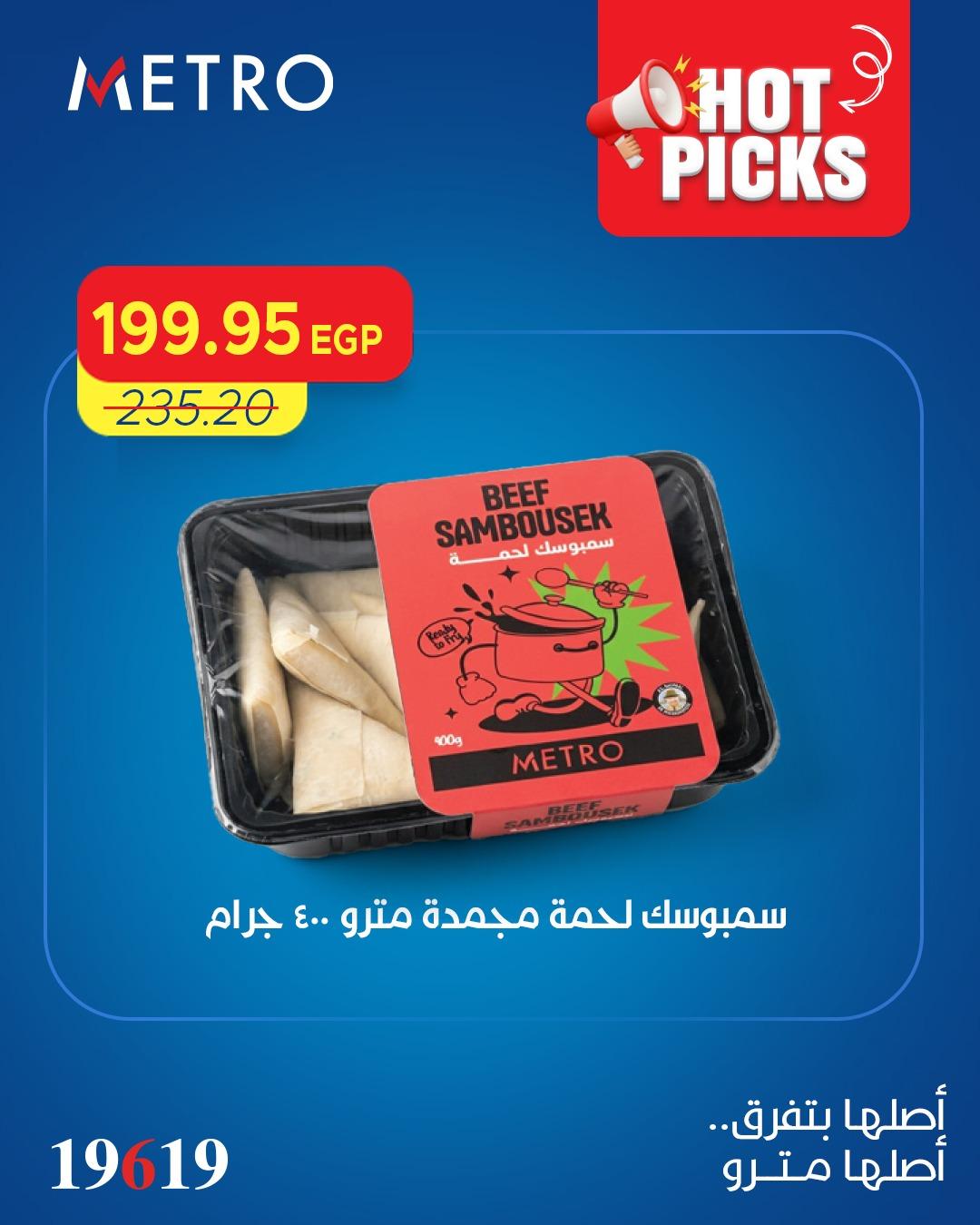 عروض مترو 2 مايو 2026 صفحة 6