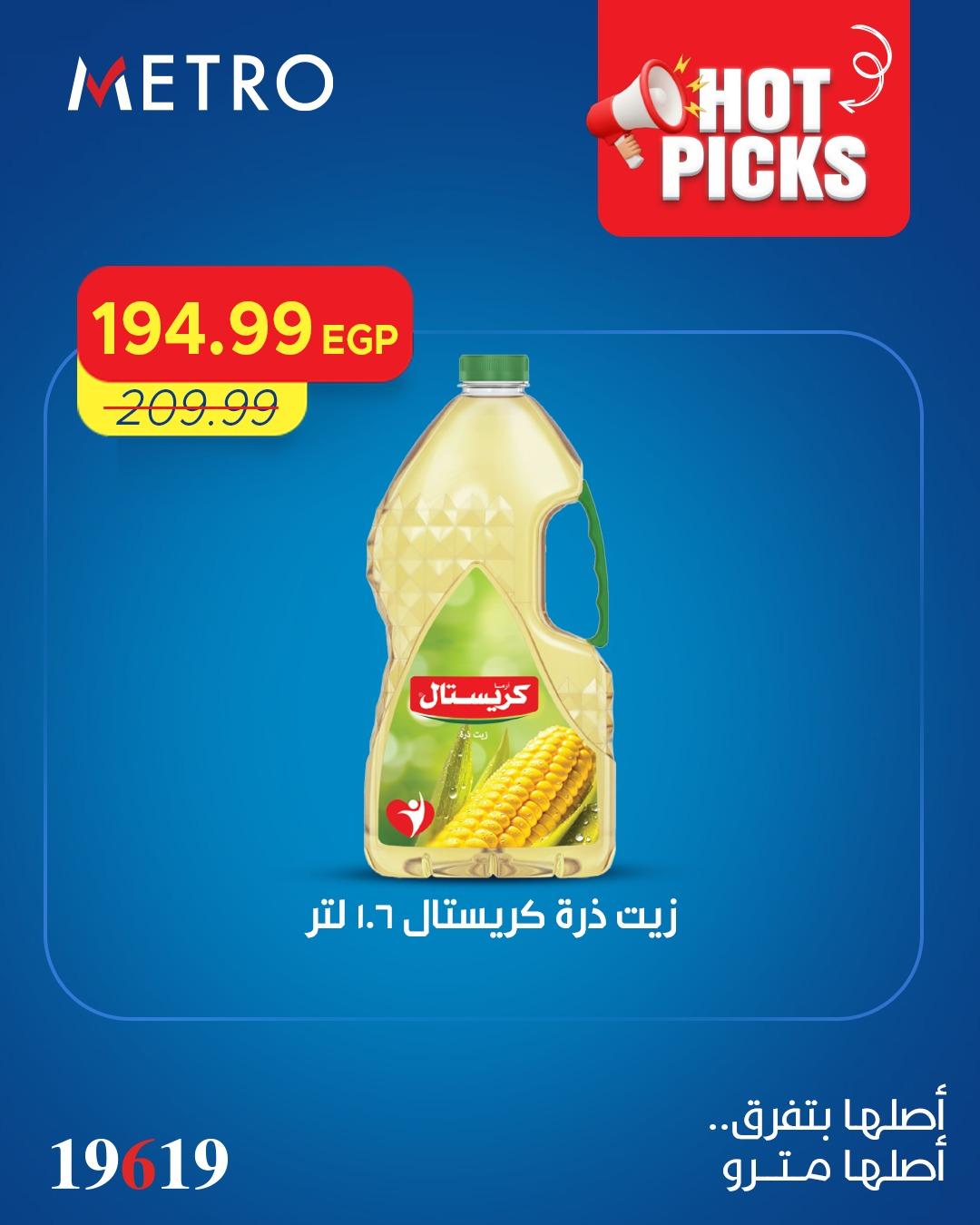عروض مترو 2 مايو 2026 صفحة 8