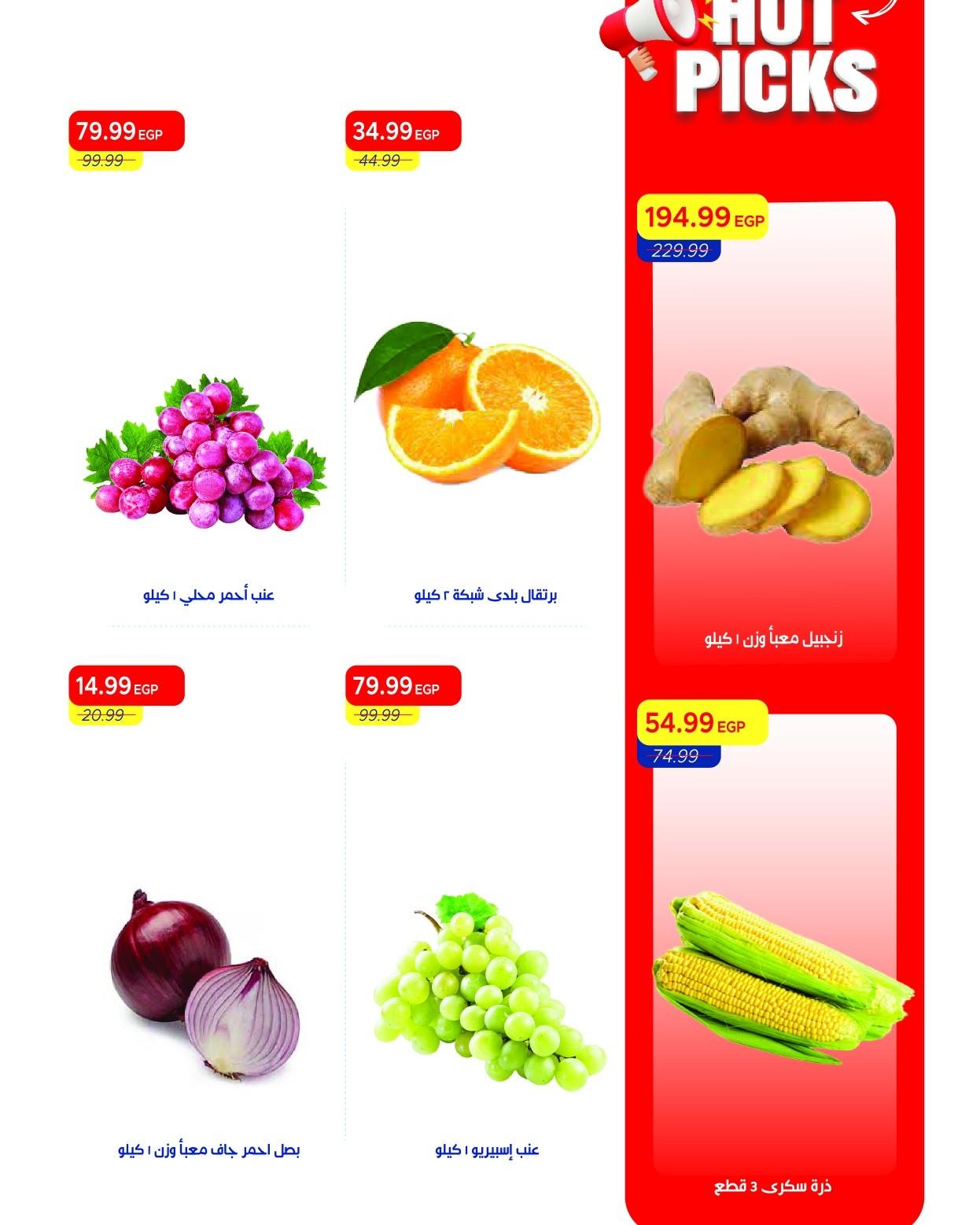 عروض مترو 6-19 يونيو 2026 صفحة 17