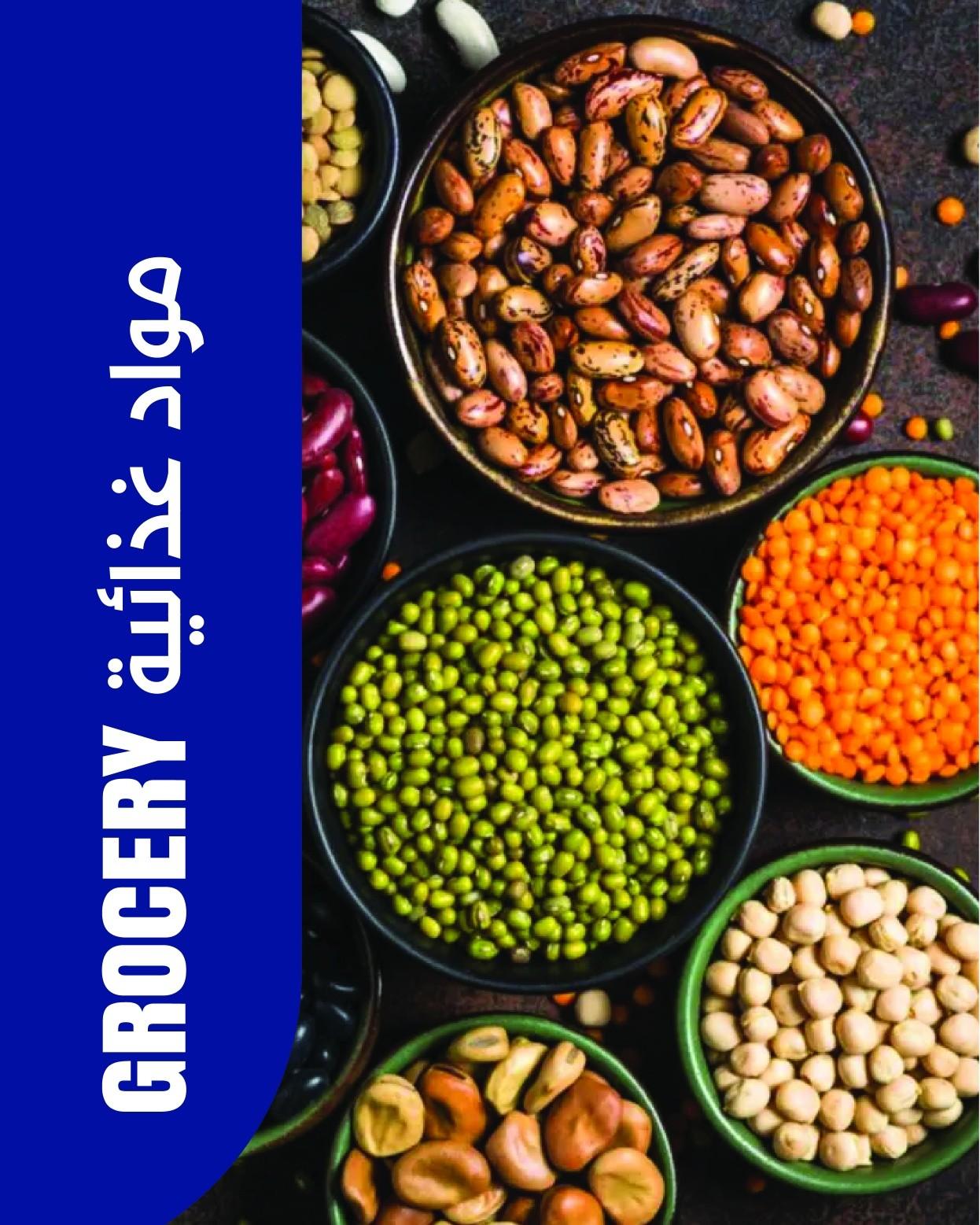 عروض مترو 6-19 يونيو 2026 صفحة 21