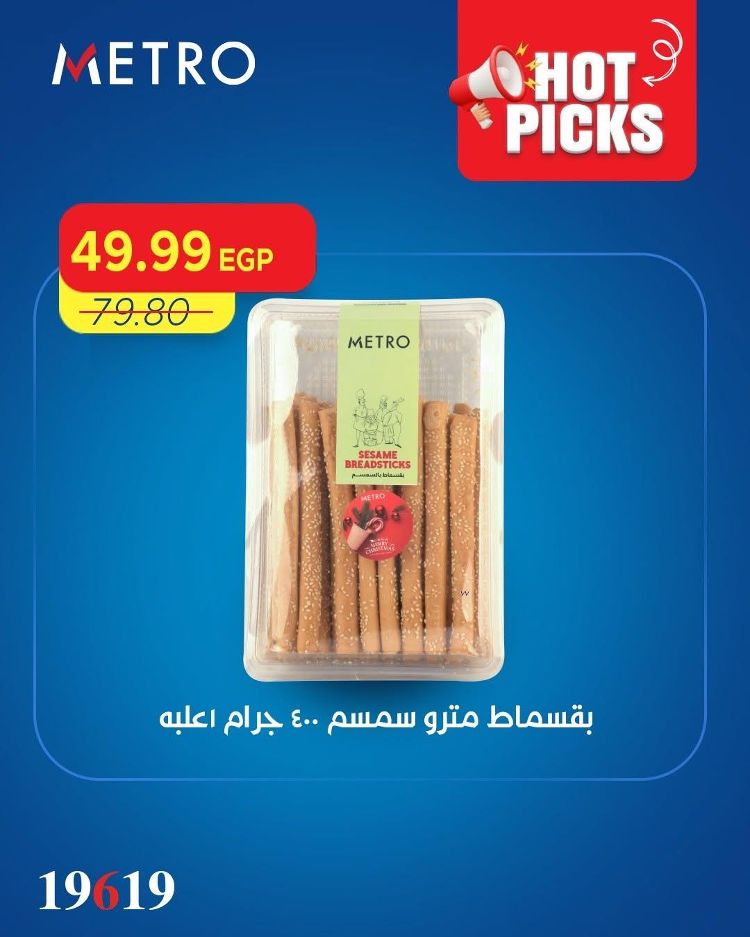 عروض مترو من 7 يونيو 2026 صفحة 10 - metro offers 7-7 June 2026 page 10
