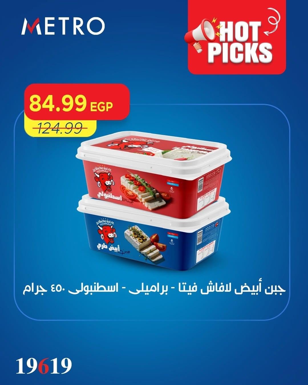 عروض مترو من 7 يونيو 2026 صفحة 11 - metro offers 7-7 June 2026 page 11