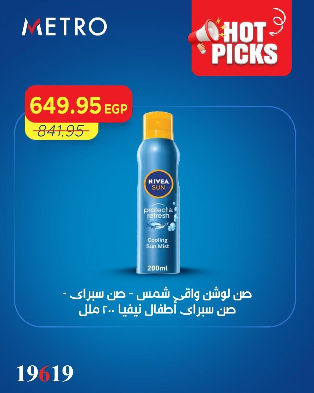 عروض مترو من 7 يونيو 2026 صفحة 3 - metro offers 7-7 June 2026 page 3