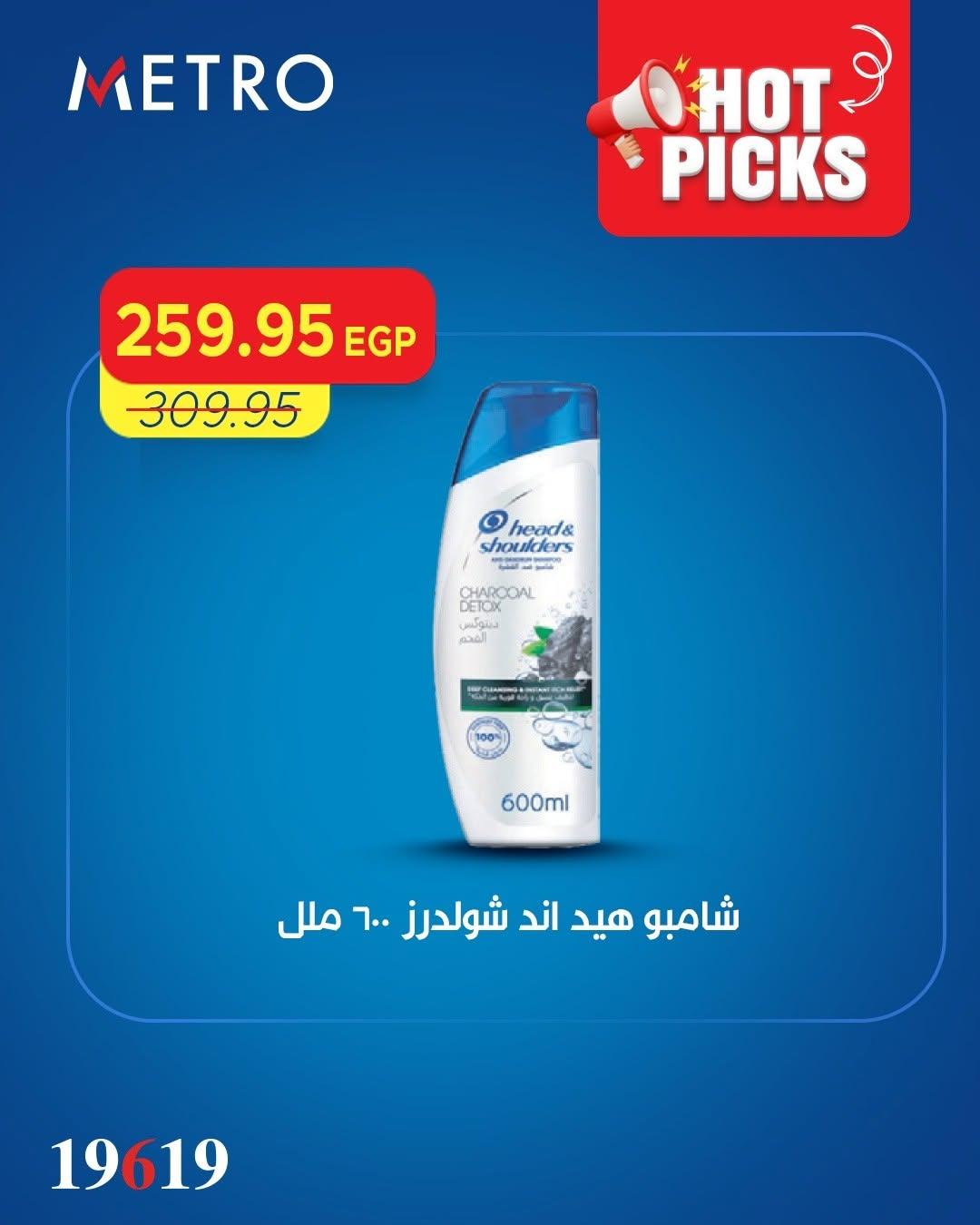عروض مترو من 7 يونيو 2026 صفحة 4 - metro offers 7-7 June 2026 page 4