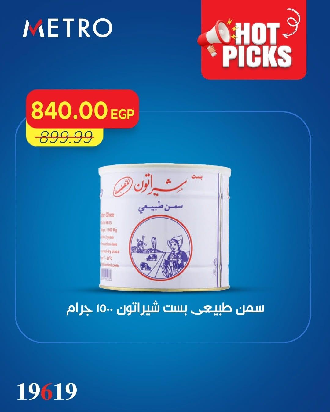 عروض مترو من 7 يونيو 2026 صفحة 7 - metro offers 7-7 June 2026 page 7