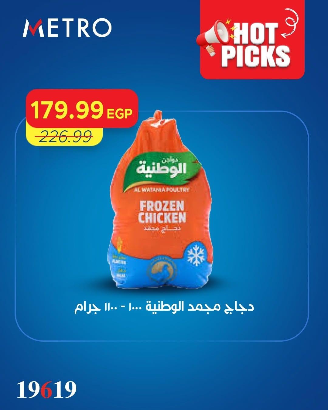 عروض مترو من 7 يونيو 2026 صفحة 8 - metro offers 7-7 June 2026 page 8