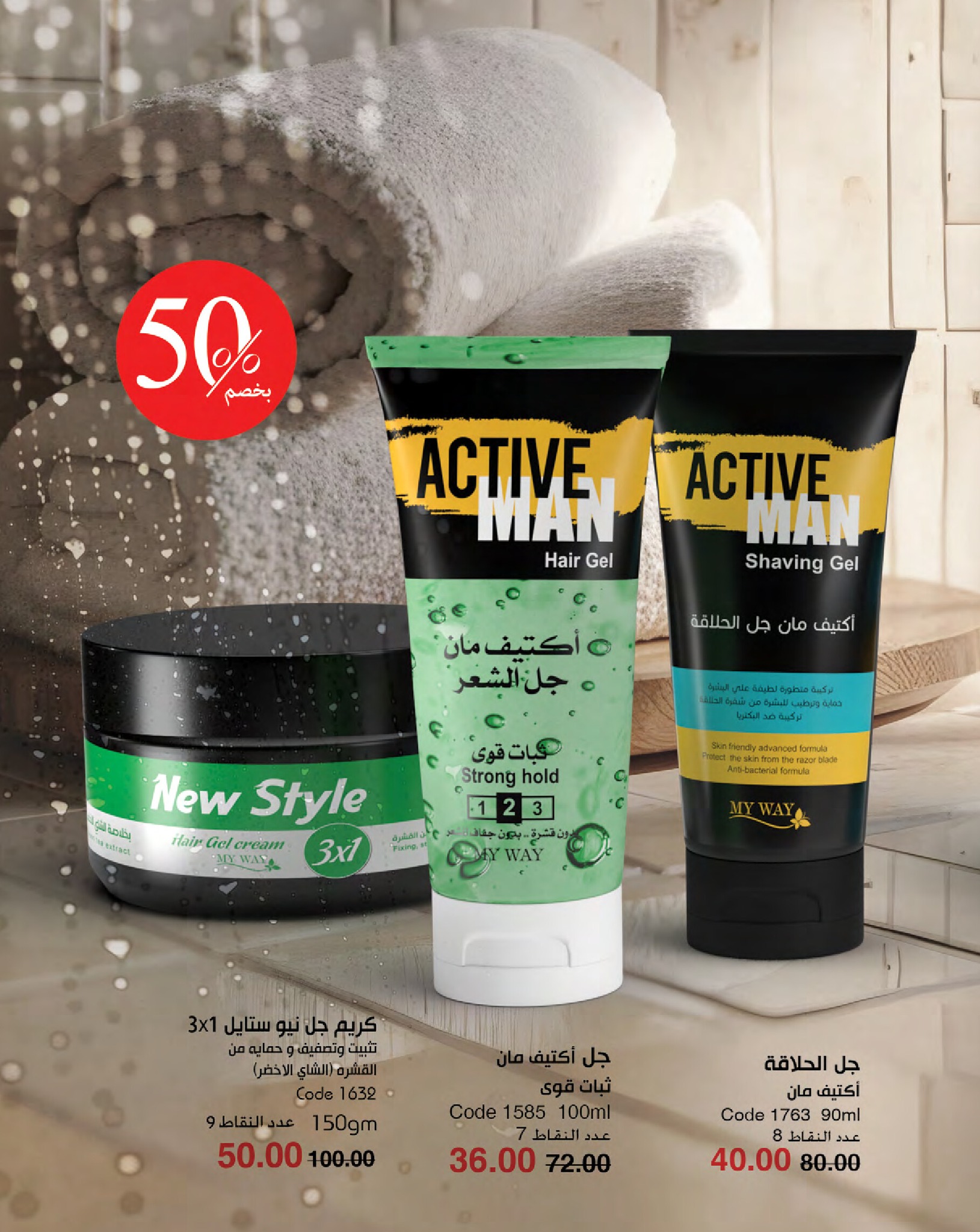 myway offers from 16jan to 31jan 2025 عروض ماى واى من 16 يناير حتى 31 يناير 2025 صفحة رقم 8