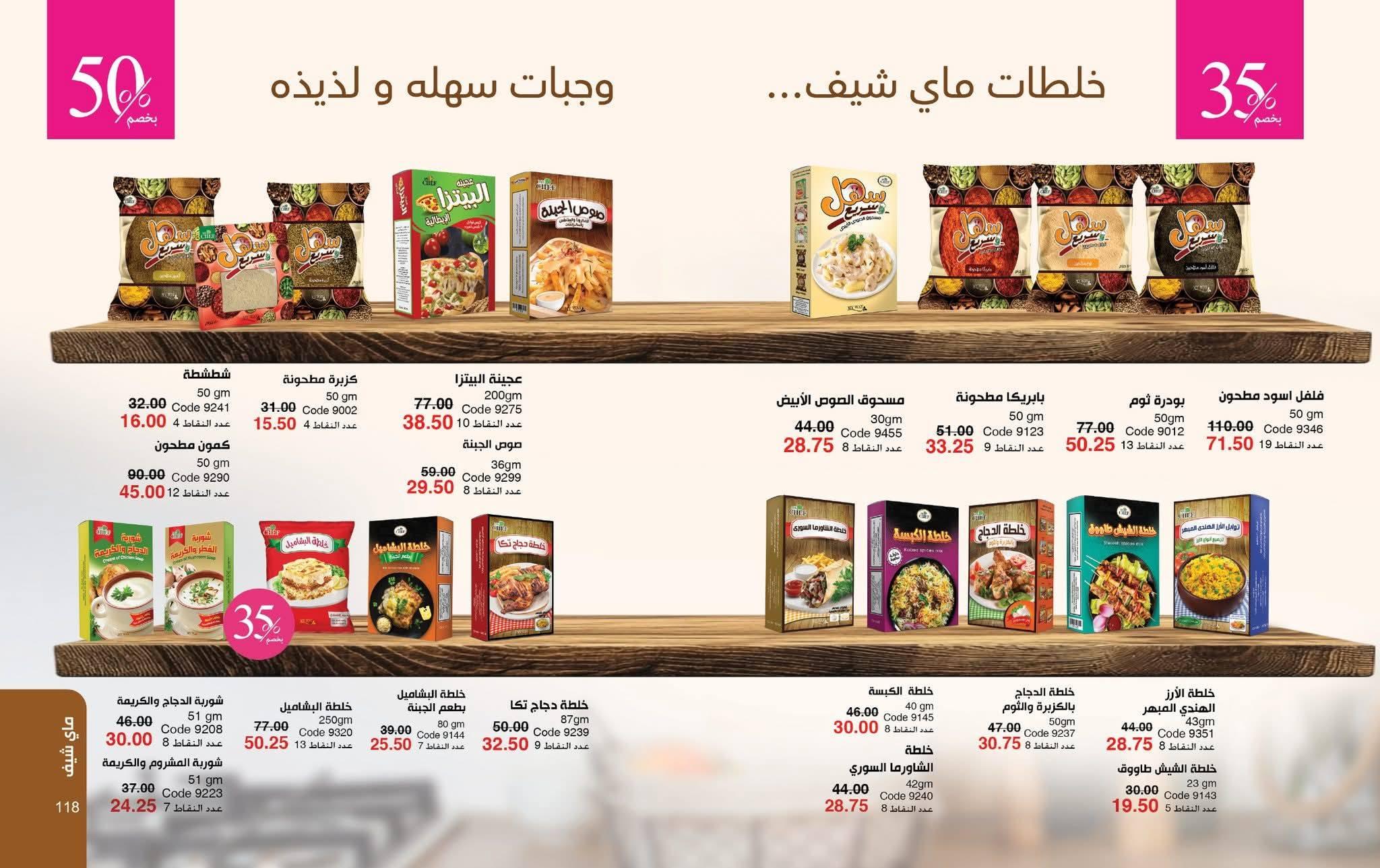 كتالوج ماى واى شهر ابريل 2026 صفحة 10 - myway offers 1-30 April 2026 page 10