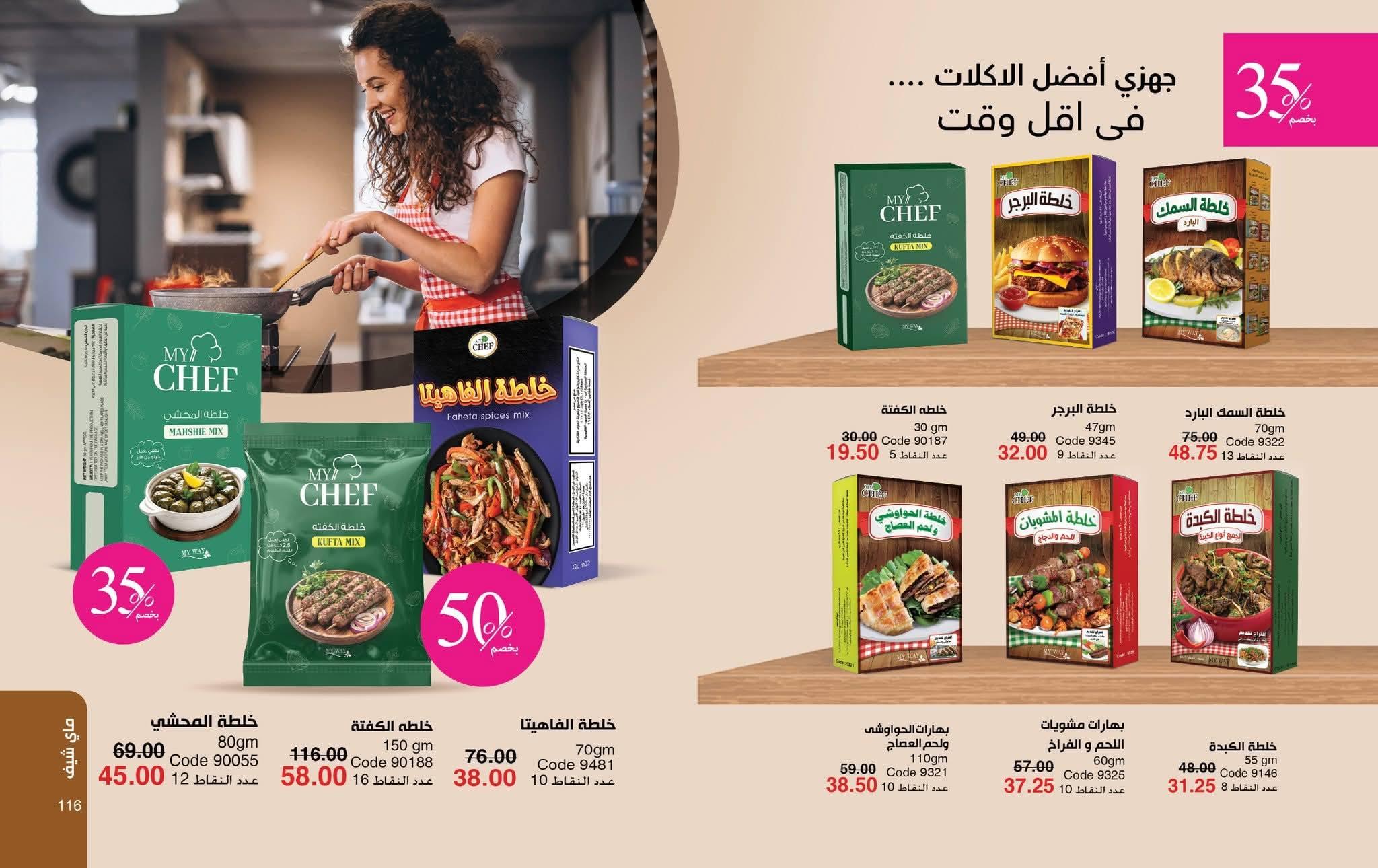 كتالوج ماى واى شهر ابريل 2026 صفحة 11 - myway offers 1-30 April 2026 page 11