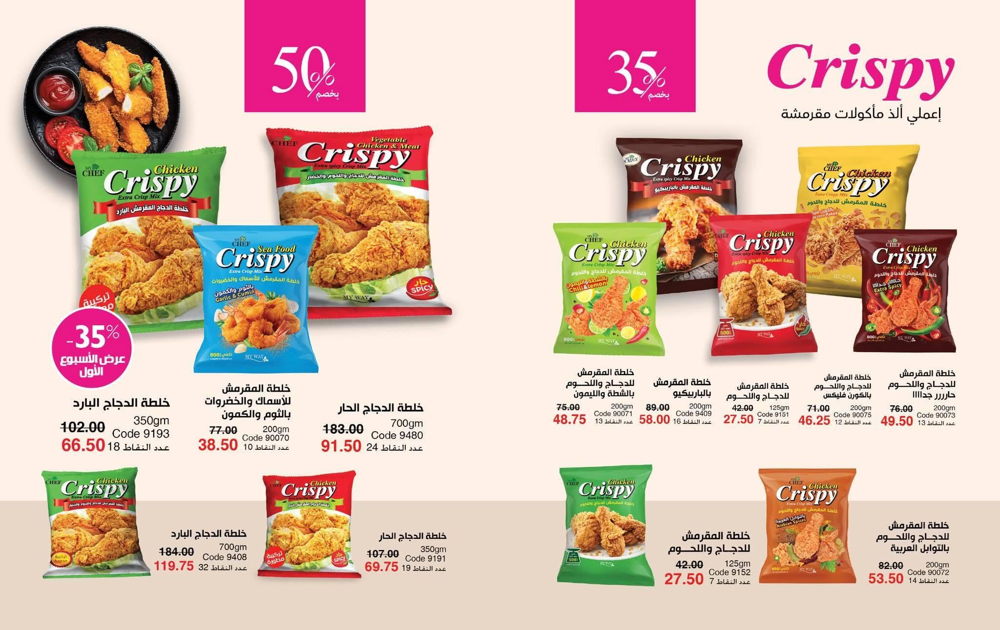 كتالوج ماى واى شهر ابريل 2026 صفحة 12 - myway offers 1-30 April 2026 page 12