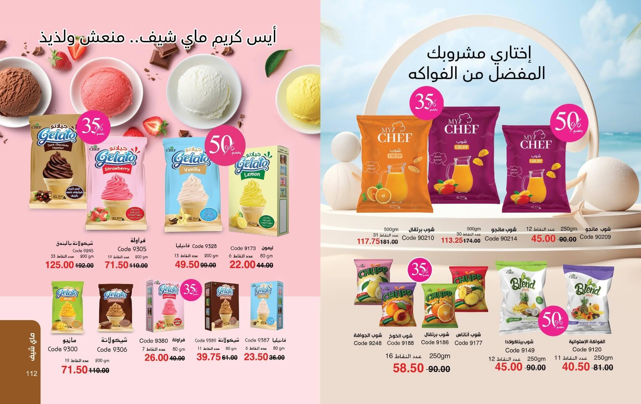 كتالوج ماى واى شهر ابريل 2026 صفحة 13 - myway offers 1-30 April 2026 page 13