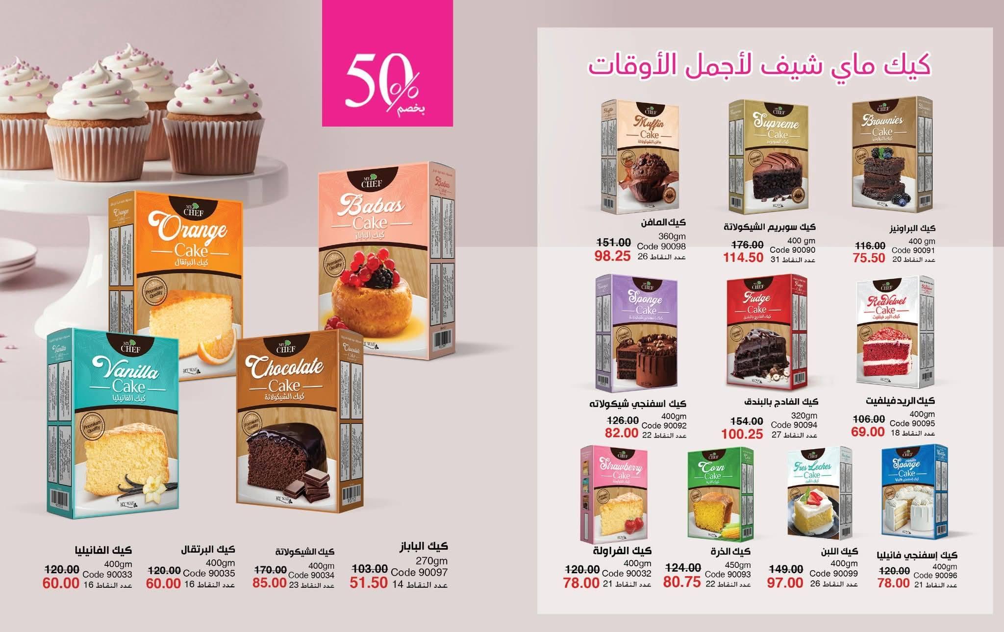 كتالوج ماى واى شهر ابريل 2026 صفحة 14 - myway offers 1-30 April 2026 page 14