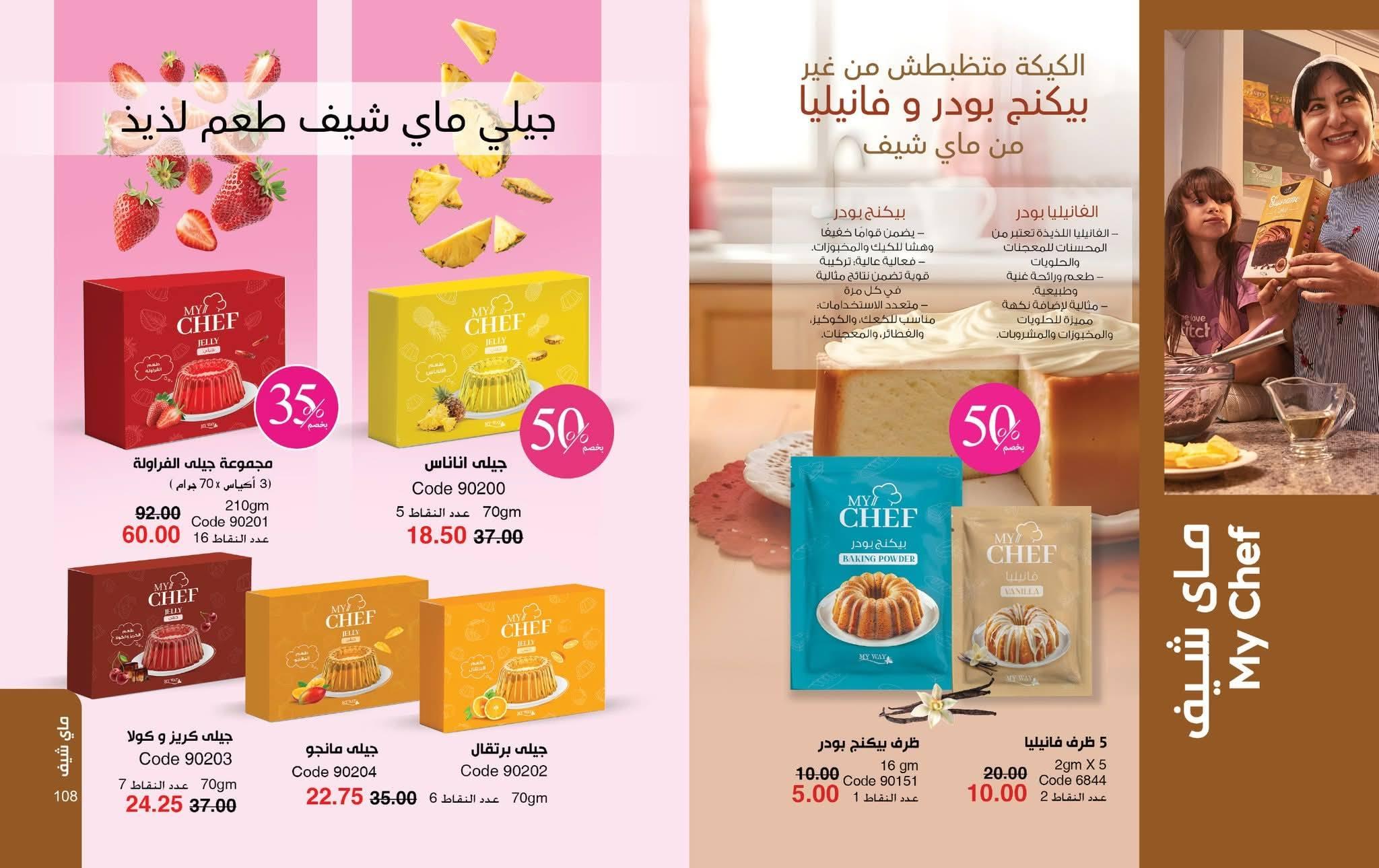 كتالوج ماى واى شهر ابريل 2026 صفحة 15 - myway offers 1-30 April 2026 page 15