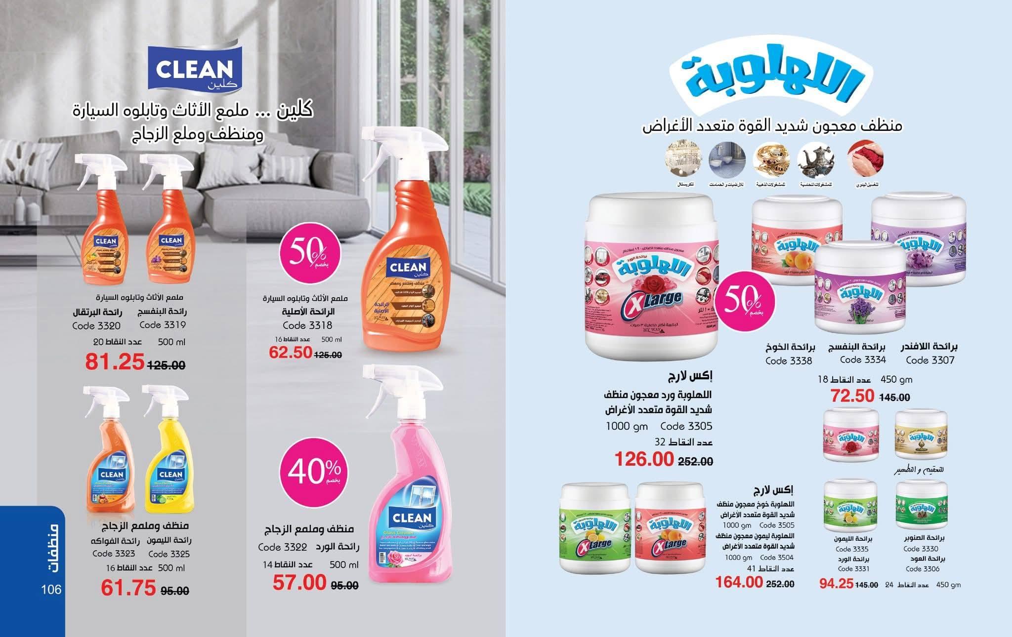 كتالوج ماى واى شهر ابريل 2026 صفحة 16 - myway offers 1-30 April 2026 page 16