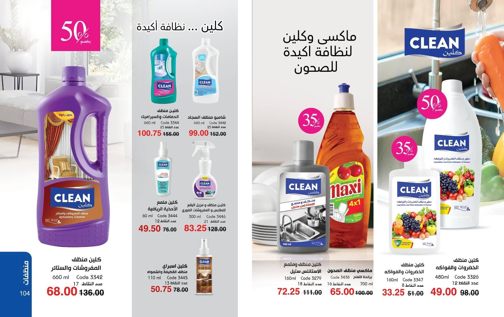 كتالوج ماى واى شهر ابريل 2026 صفحة 17 - myway offers 1-30 April 2026 page 17