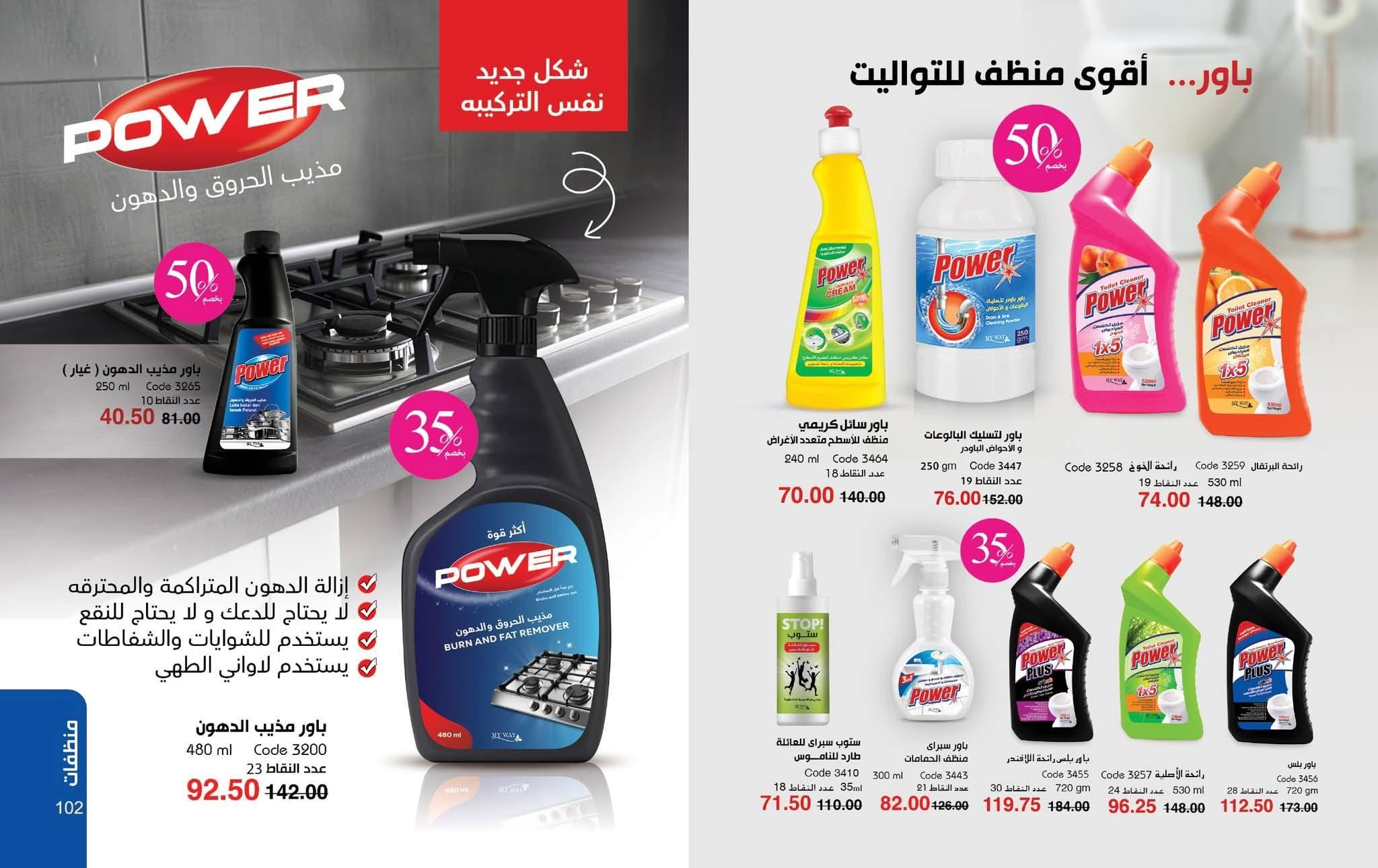 كتالوج ماى واى شهر ابريل 2026 صفحة 18 - myway offers 1-30 April 2026 page 18