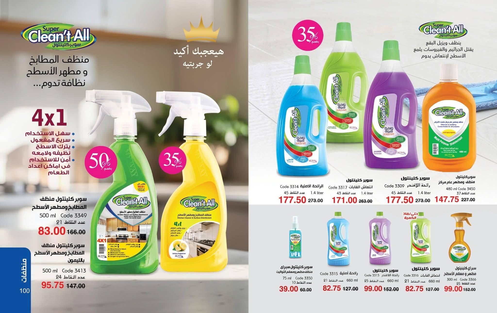 كتالوج ماى واى شهر ابريل 2026 صفحة 19 - myway offers 1-30 April 2026 page 19