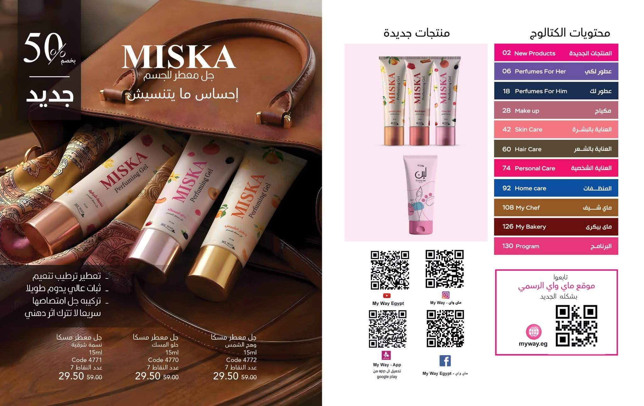 كتالوج ماى واى شهر ابريل 2026 صفحة 2 - myway offers 1-30 April 2026 page 2