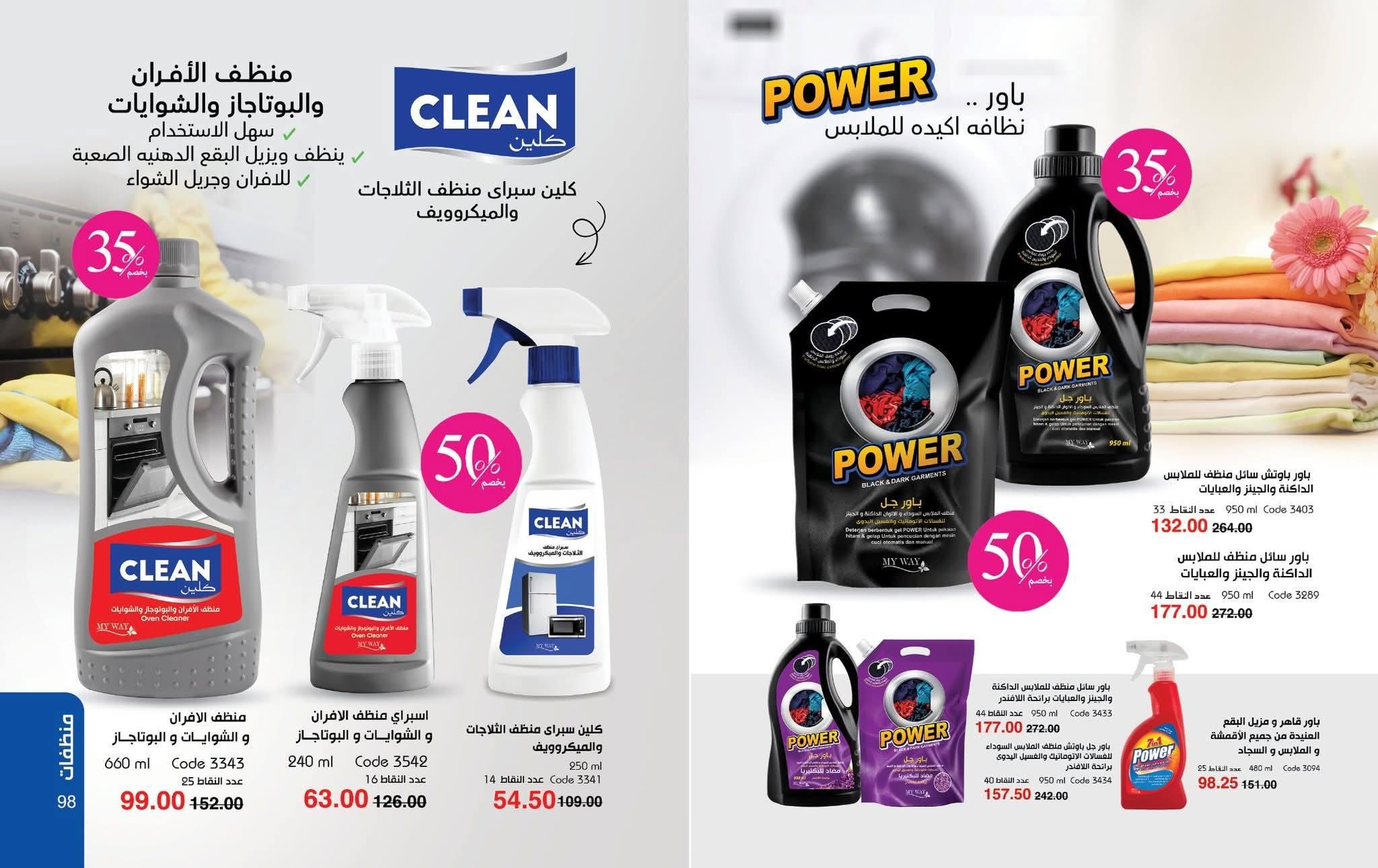 كتالوج ماى واى شهر ابريل 2026 صفحة 20 - myway offers 1-30 April 2026 page 20