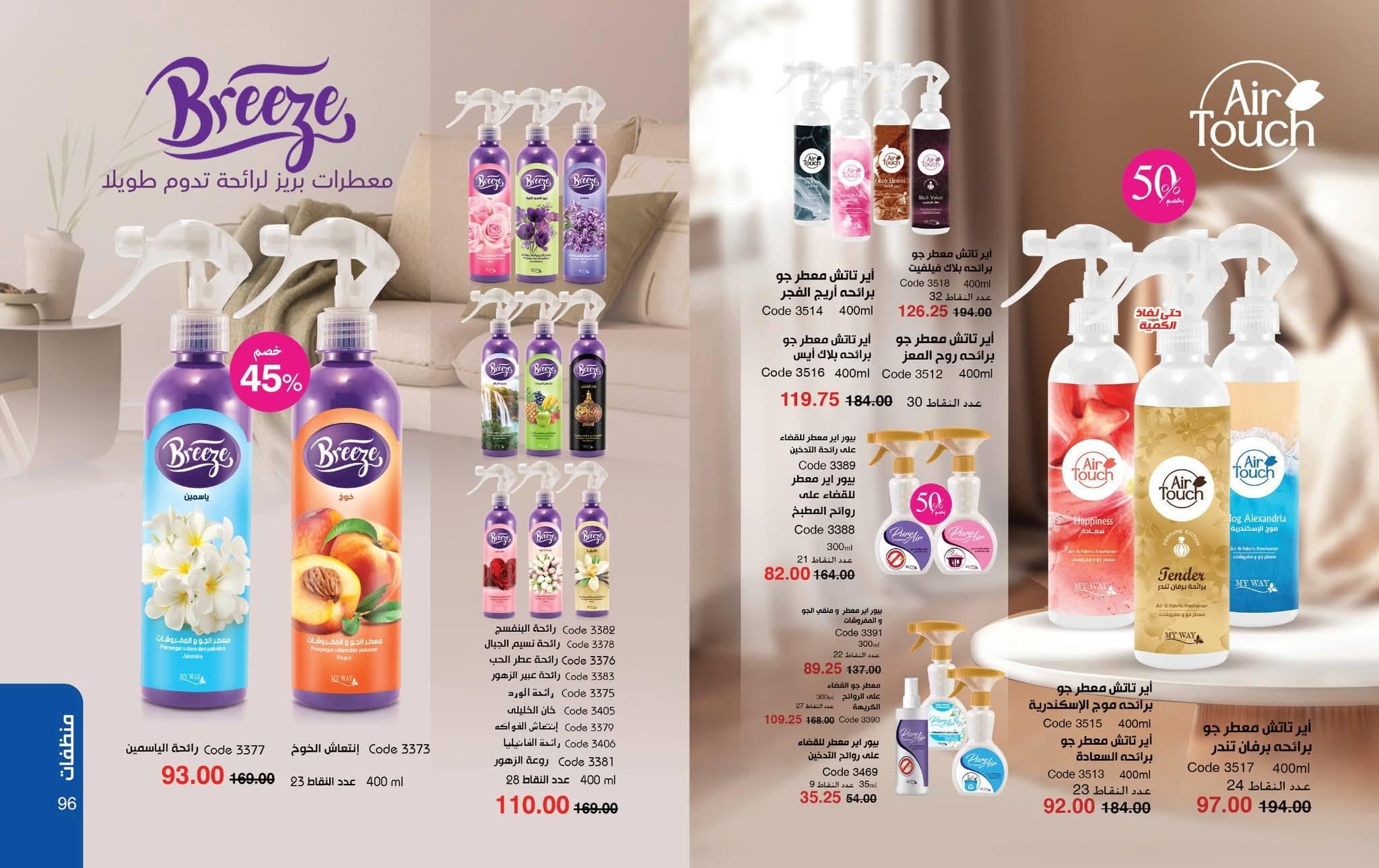 كتالوج ماى واى شهر ابريل 2026 صفحة 21 - myway offers 1-30 April 2026 page 21