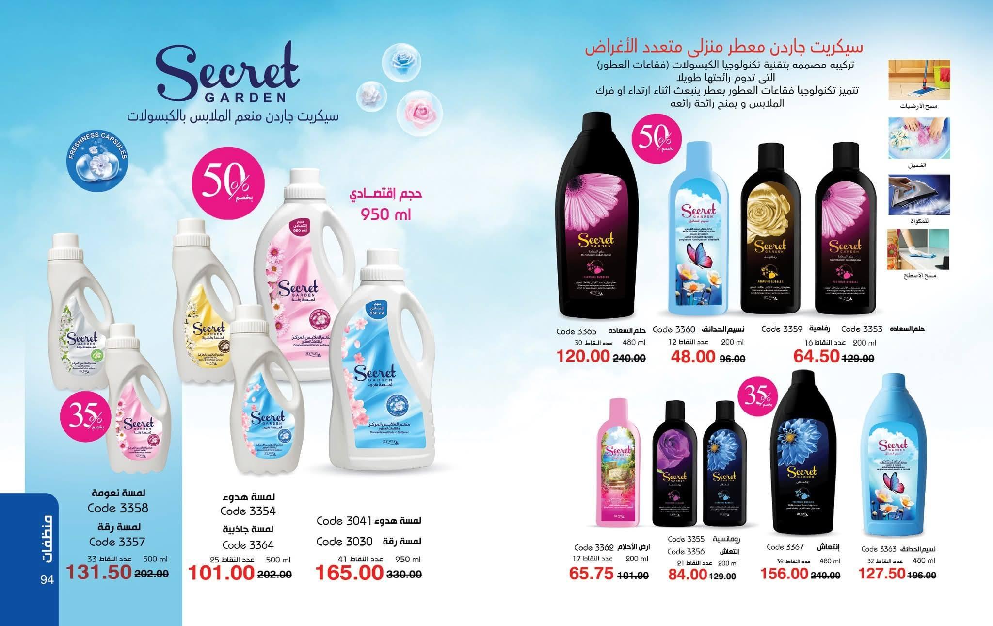 كتالوج ماى واى شهر ابريل 2026 صفحة 22 - myway offers 1-30 April 2026 page 22