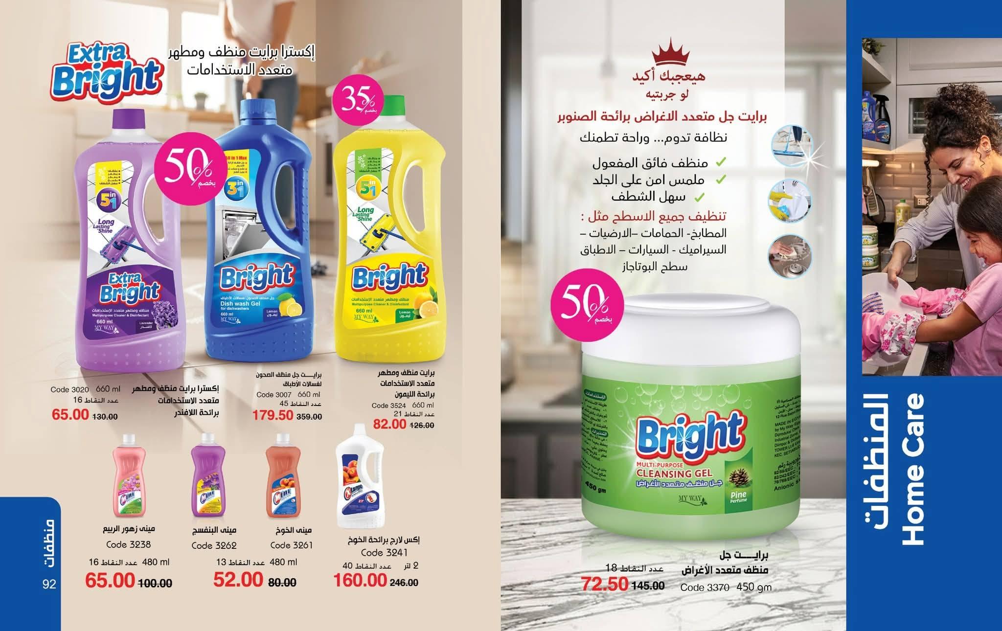 كتالوج ماى واى شهر ابريل 2026 صفحة 23 - myway offers 1-30 April 2026 page 23