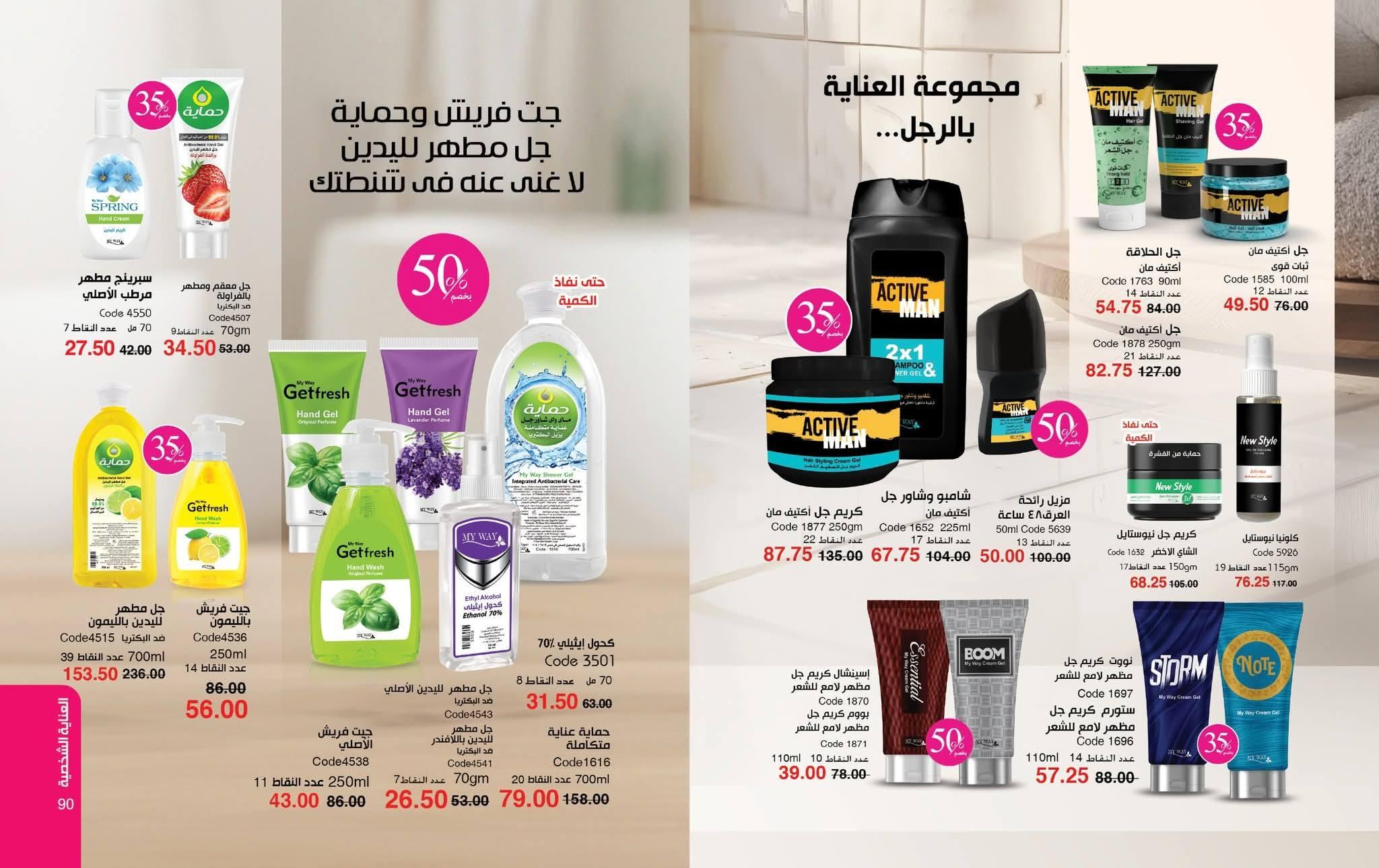 كتالوج ماى واى شهر ابريل 2026 صفحة 24 - myway offers 1-30 April 2026 page 24