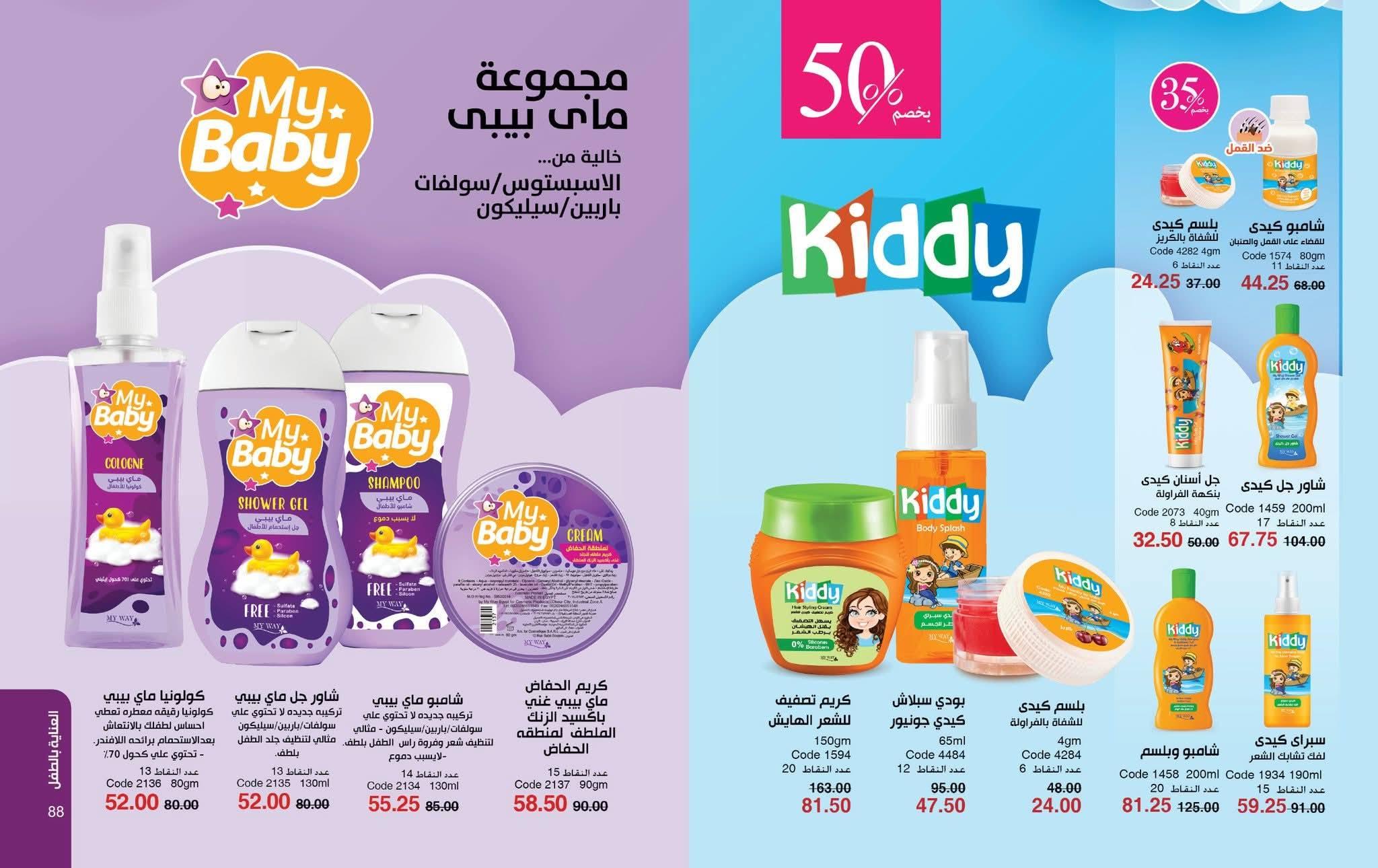 كتالوج ماى واى شهر ابريل 2026 صفحة 25 - myway offers 1-30 April 2026 page 25