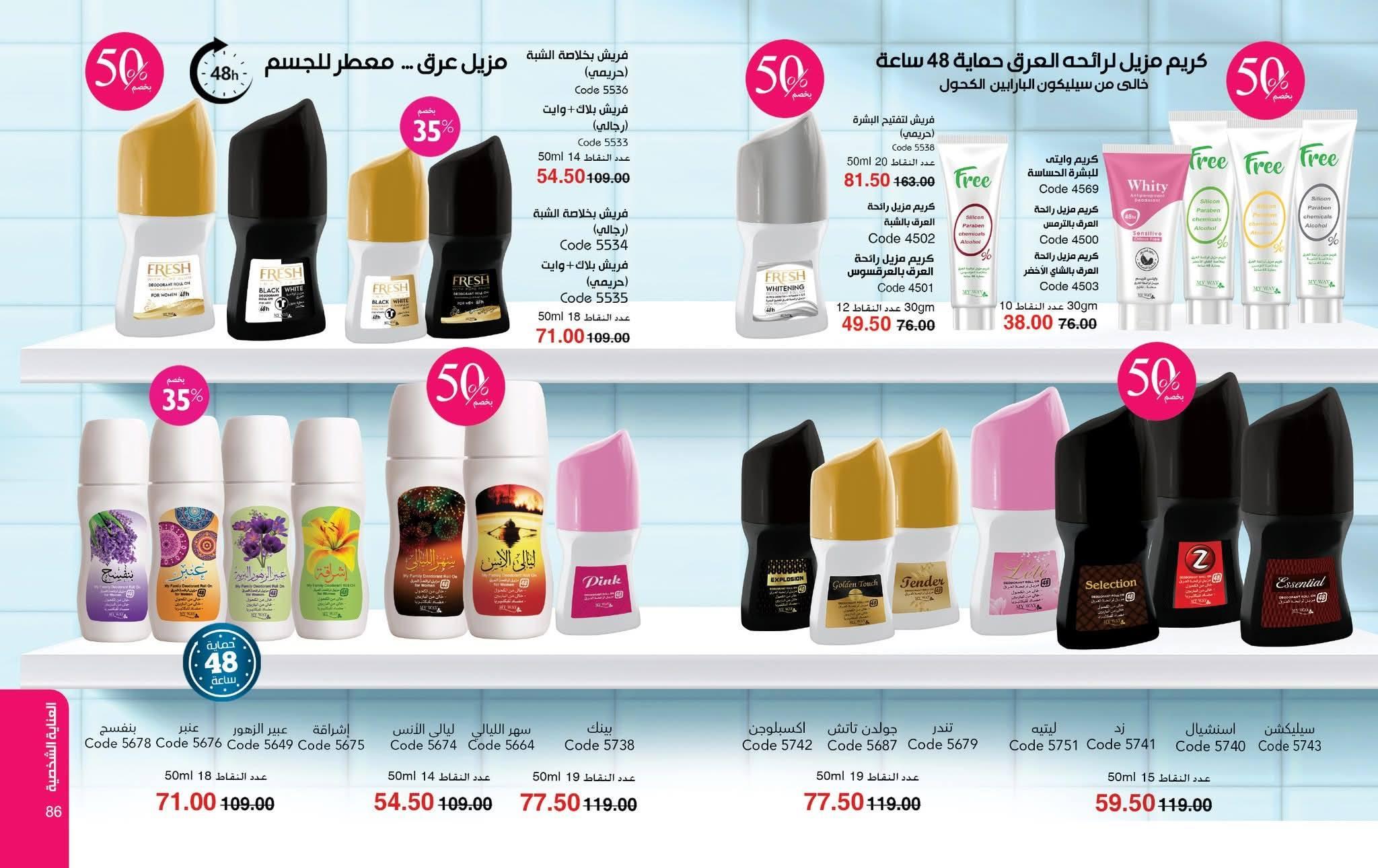 كتالوج ماى واى شهر ابريل 2026 صفحة 26 - myway offers 1-30 April 2026 page 26