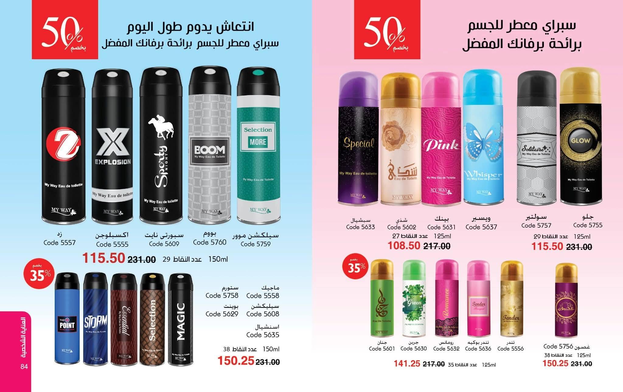 كتالوج ماى واى شهر ابريل 2026 صفحة 27 - myway offers 1-30 April 2026 page 27