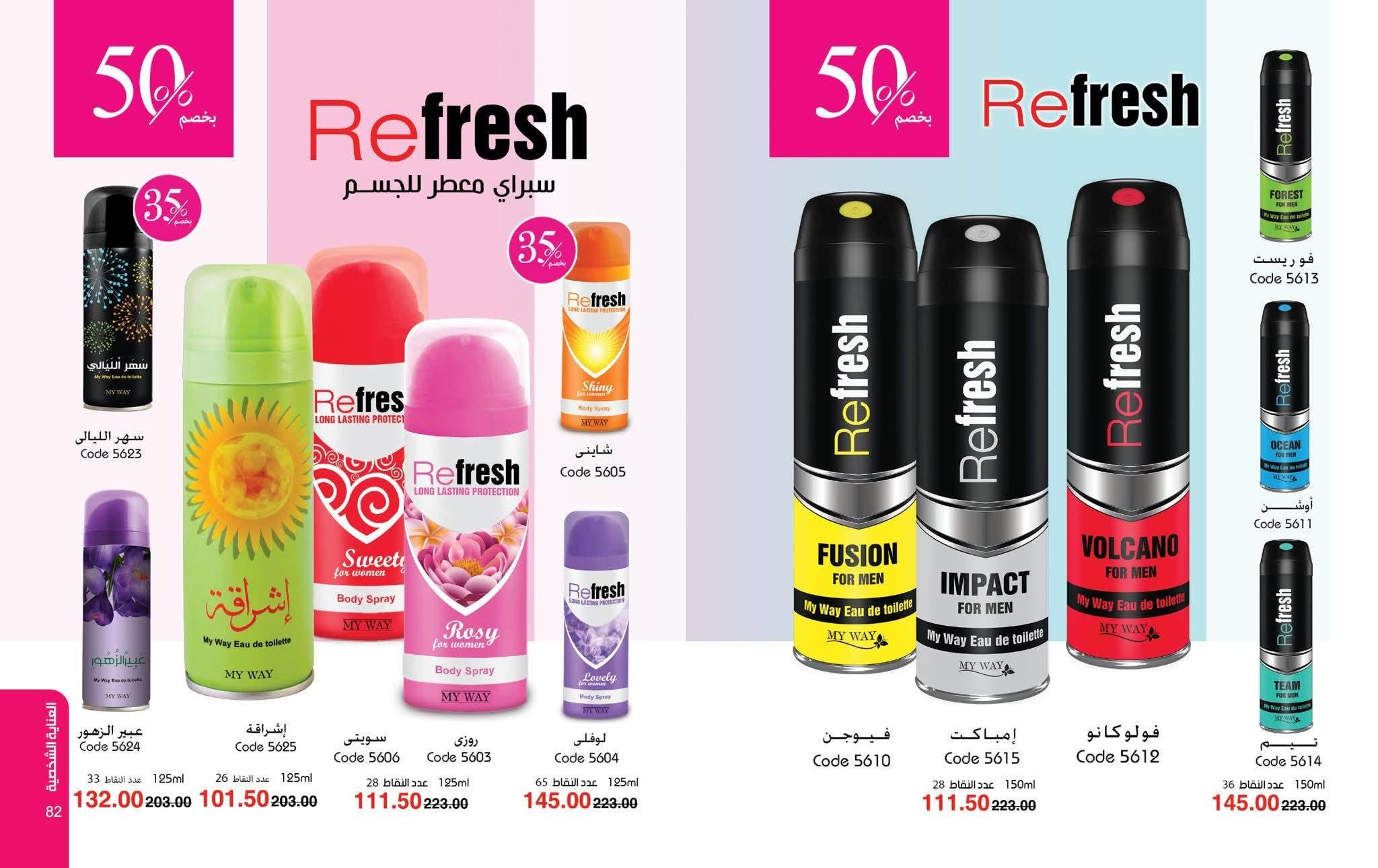 كتالوج ماى واى شهر ابريل 2026 صفحة 28 - myway offers 1-30 April 2026 page 28