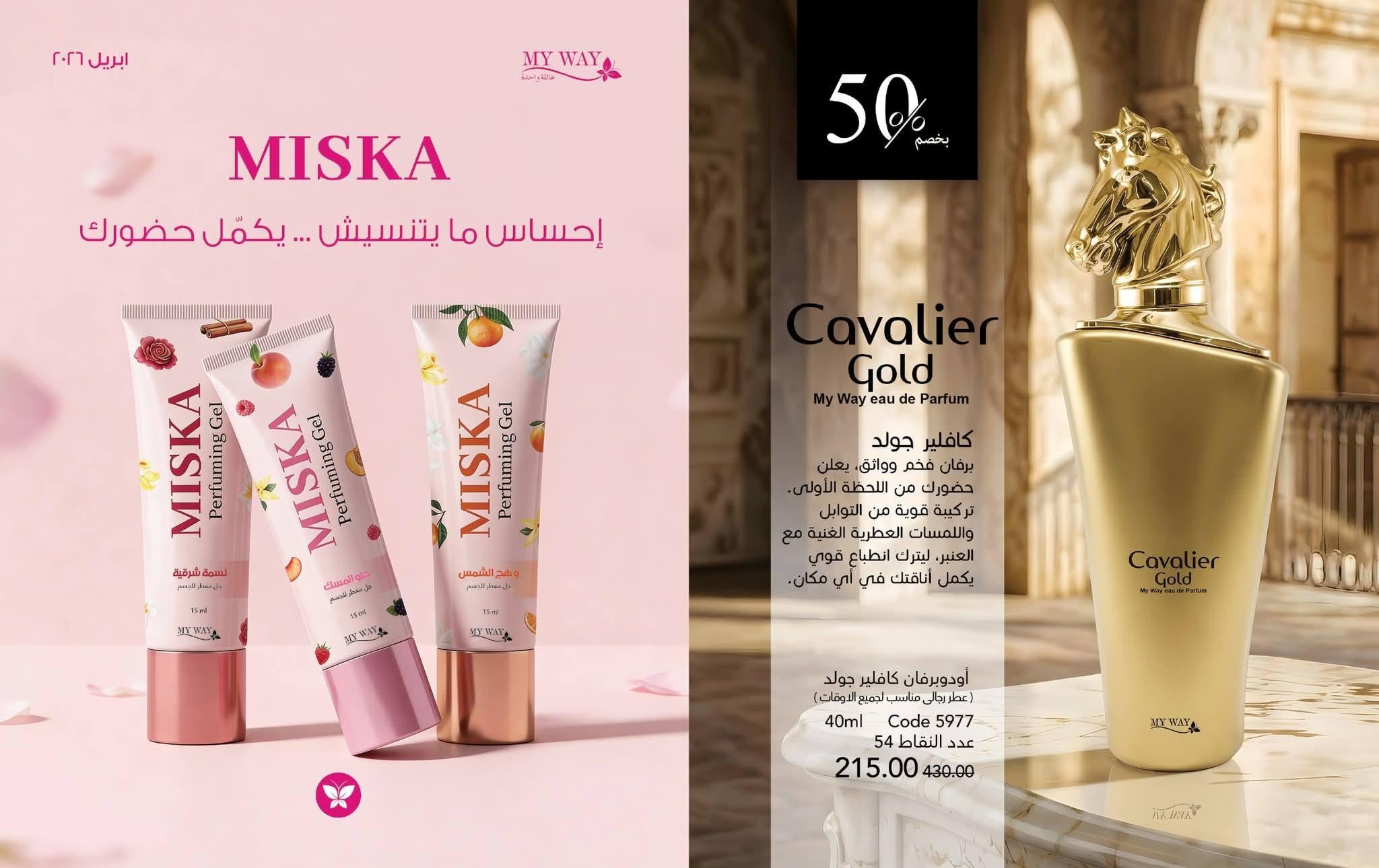 كتالوج ماى واى شهر ابريل 2026 صفحة 3 - myway offers 1-30 April 2026 page 3