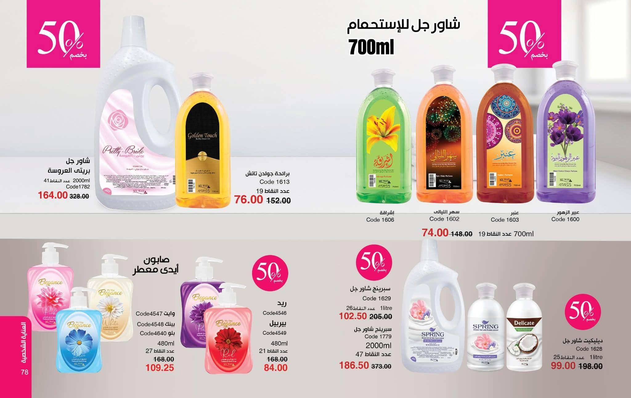 كتالوج ماى واى شهر ابريل 2026 صفحة 30 - myway offers 1-30 April 2026 page 30