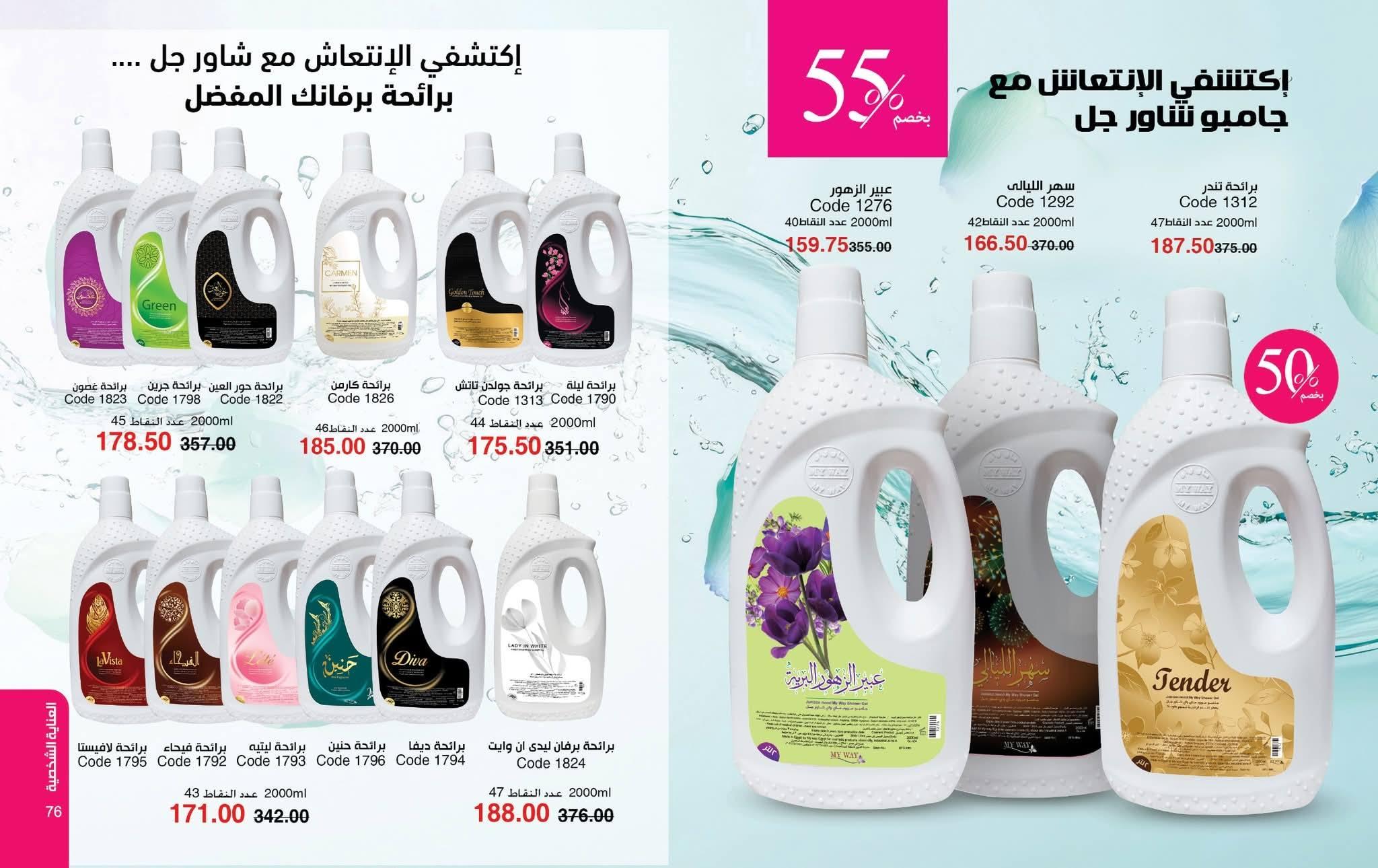 كتالوج ماى واى شهر ابريل 2026 صفحة 31 - myway offers 1-30 April 2026 page 31