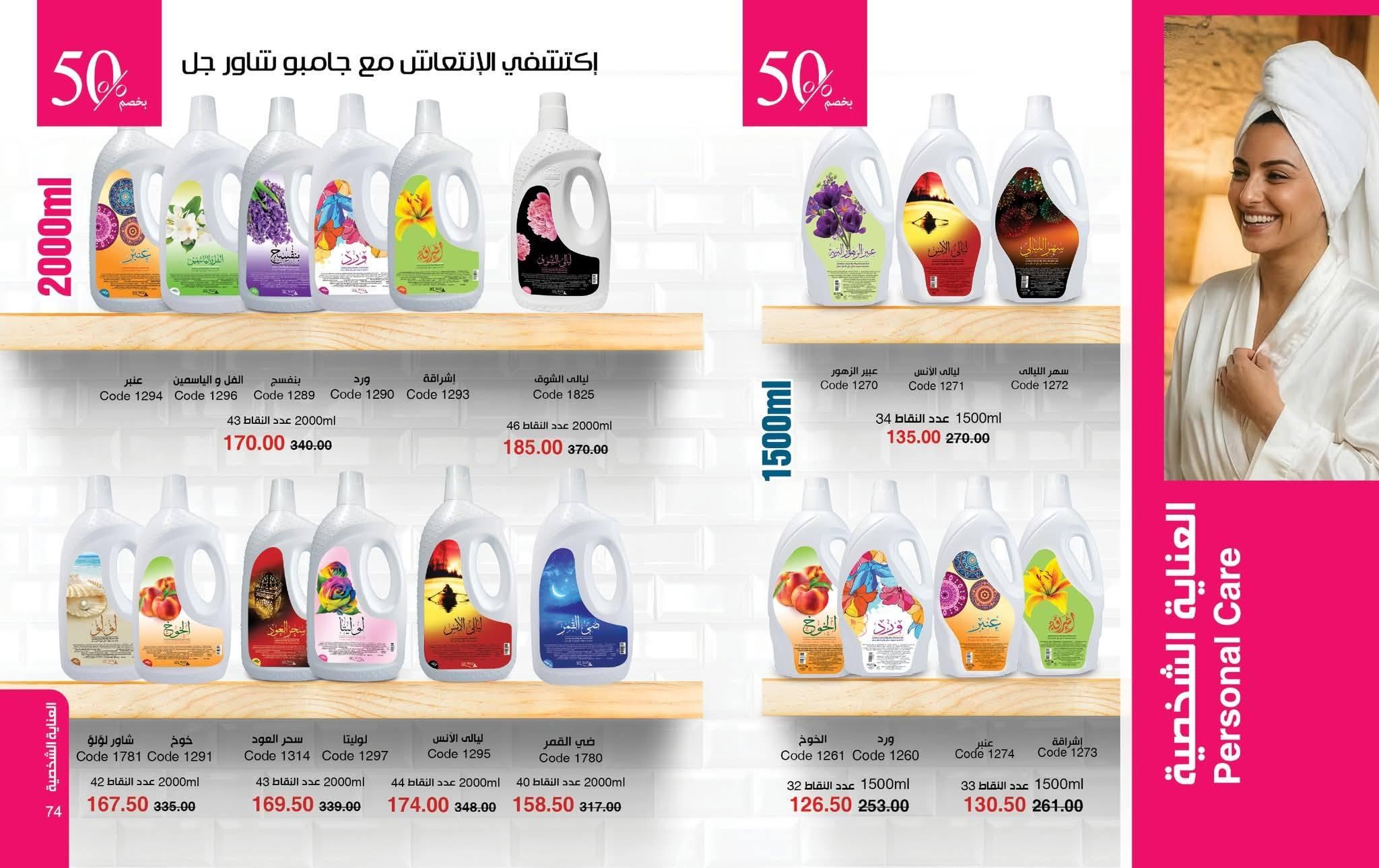 كتالوج ماى واى شهر ابريل 2026 صفحة 32 - myway offers 1-30 April 2026 page 32